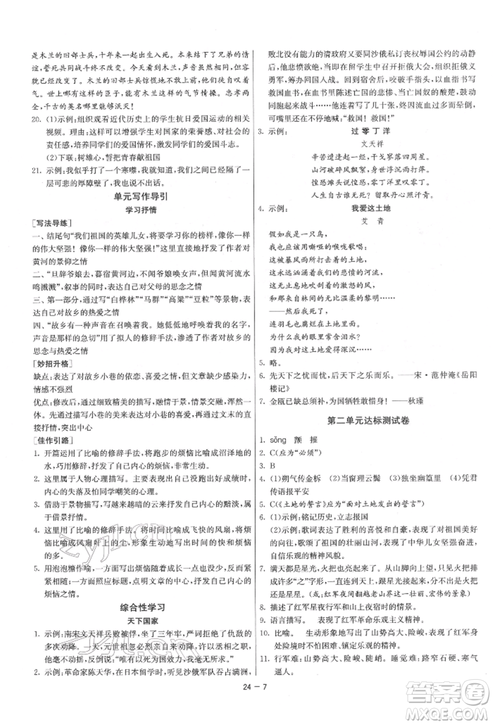 江蘇人民出版社2022年1課3練單元達(dá)標(biāo)測(cè)試七年級(jí)下冊(cè)語(yǔ)文人教版參考答案