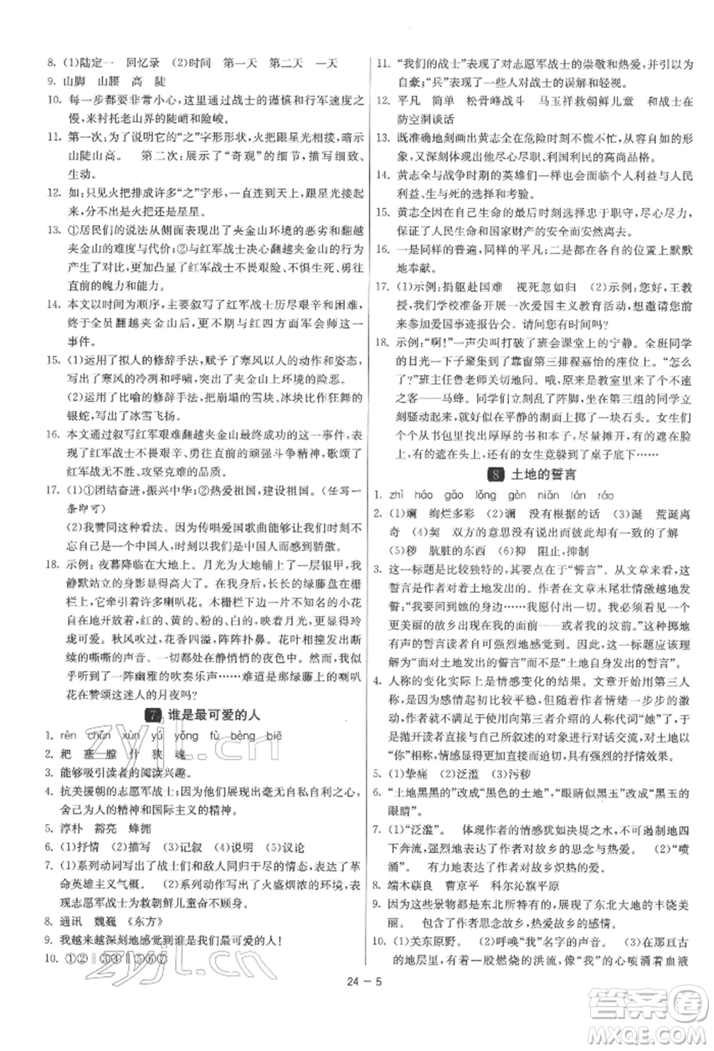 江蘇人民出版社2022年1課3練單元達(dá)標(biāo)測(cè)試七年級(jí)下冊(cè)語(yǔ)文人教版參考答案