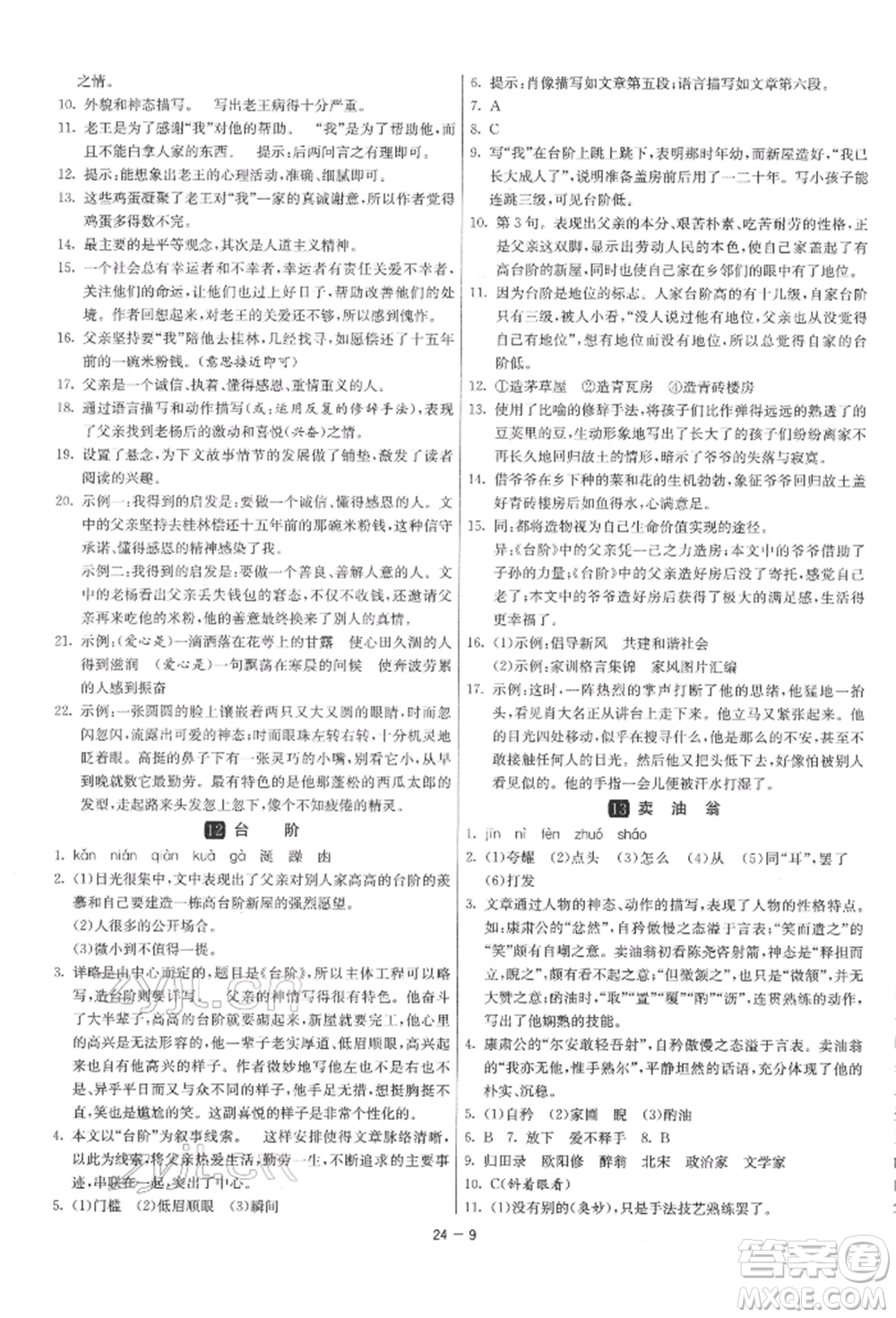 江蘇人民出版社2022年1課3練單元達(dá)標(biāo)測(cè)試七年級(jí)下冊(cè)語(yǔ)文人教版參考答案