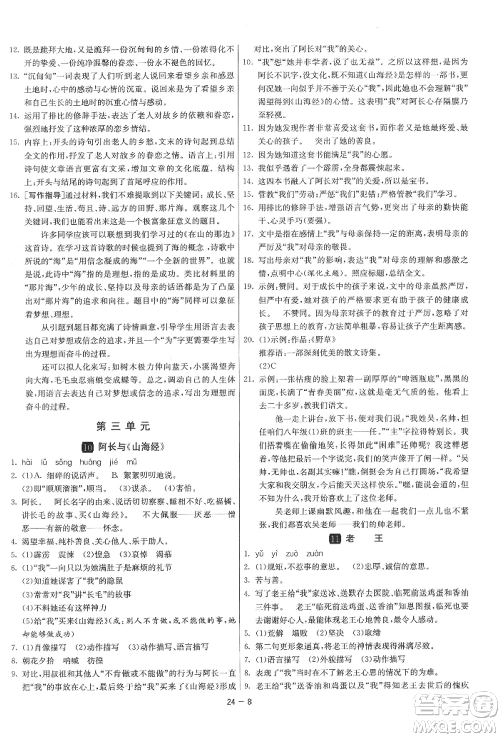 江蘇人民出版社2022年1課3練單元達(dá)標(biāo)測(cè)試七年級(jí)下冊(cè)語(yǔ)文人教版參考答案