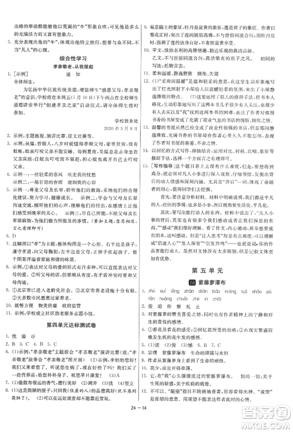 江蘇人民出版社2022年1課3練單元達(dá)標(biāo)測(cè)試七年級(jí)下冊(cè)語(yǔ)文人教版參考答案