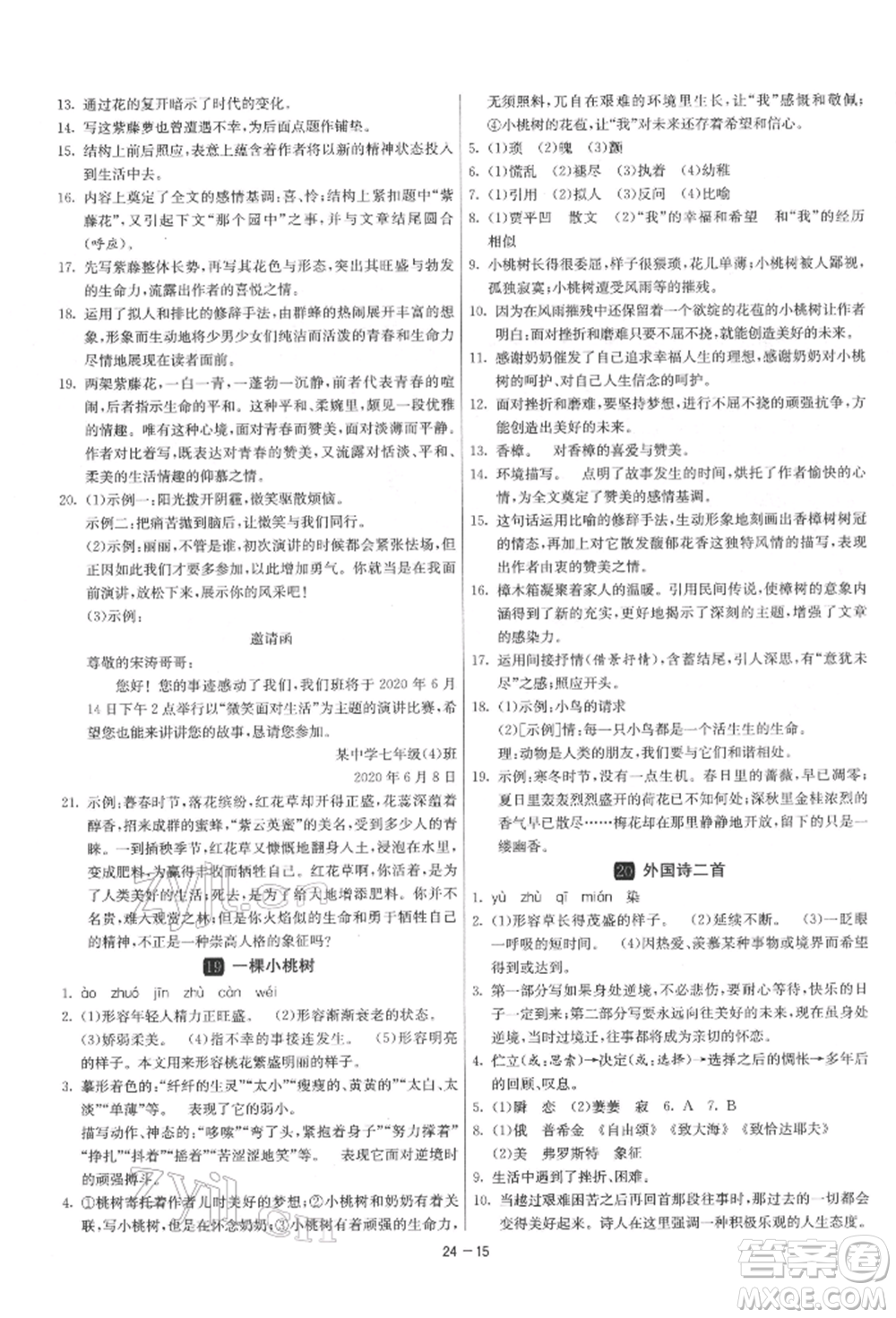 江蘇人民出版社2022年1課3練單元達(dá)標(biāo)測(cè)試七年級(jí)下冊(cè)語(yǔ)文人教版參考答案