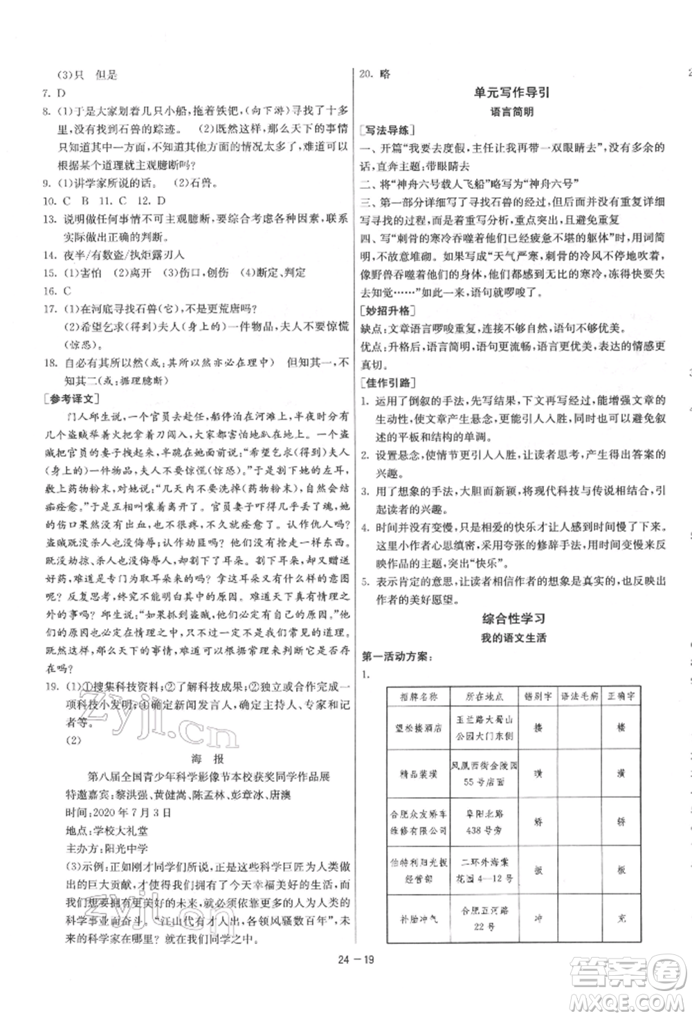 江蘇人民出版社2022年1課3練單元達(dá)標(biāo)測(cè)試七年級(jí)下冊(cè)語(yǔ)文人教版參考答案