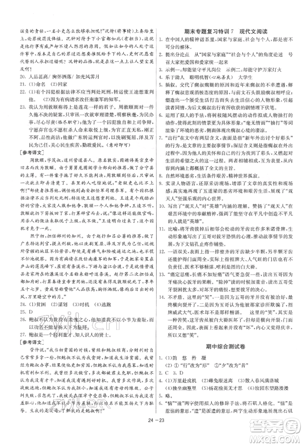 江蘇人民出版社2022年1課3練單元達(dá)標(biāo)測(cè)試七年級(jí)下冊(cè)語(yǔ)文人教版參考答案