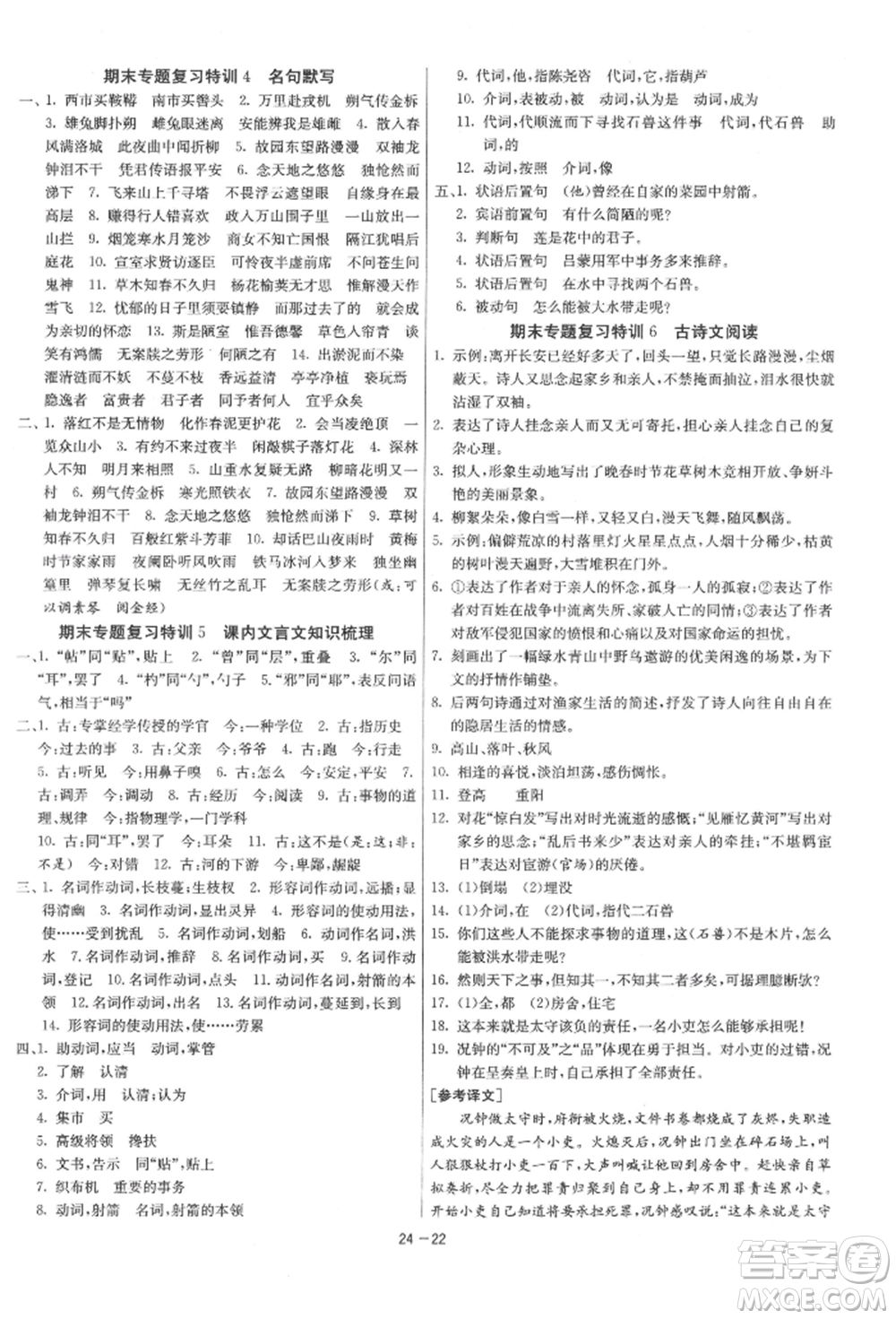 江蘇人民出版社2022年1課3練單元達(dá)標(biāo)測(cè)試七年級(jí)下冊(cè)語(yǔ)文人教版參考答案