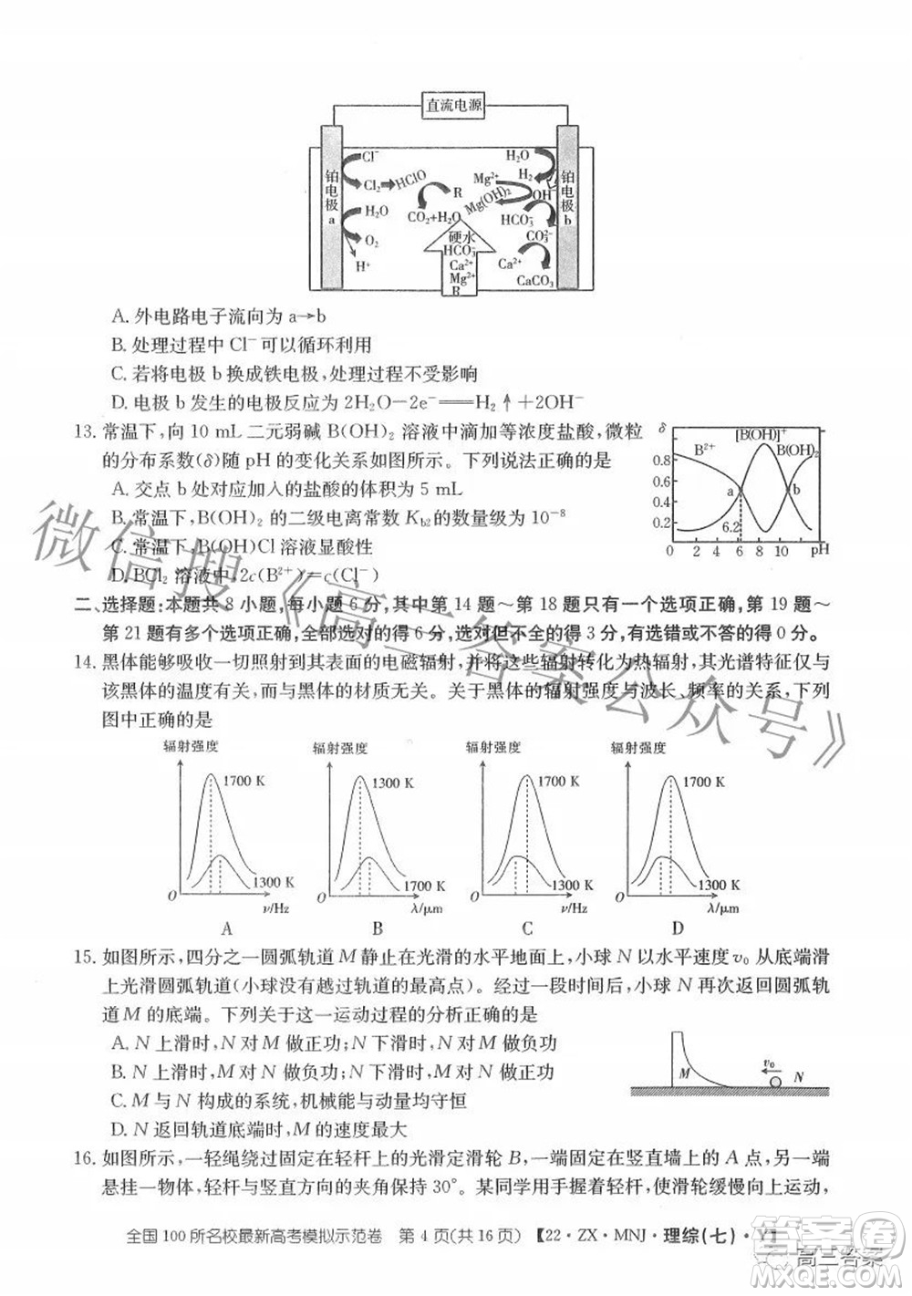 2022全國(guó)100所名校最新高考模擬示范卷七理科綜合試題及答案