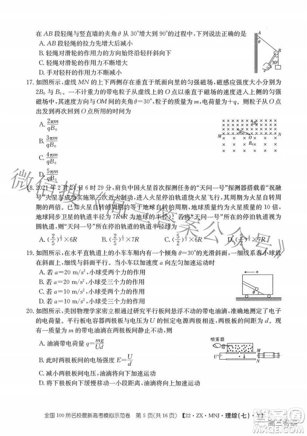 2022全國(guó)100所名校最新高考模擬示范卷七理科綜合試題及答案