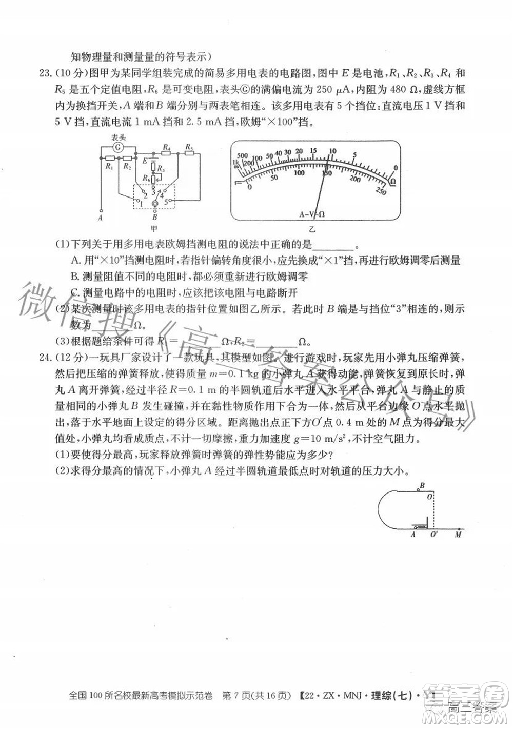 2022全國(guó)100所名校最新高考模擬示范卷七理科綜合試題及答案