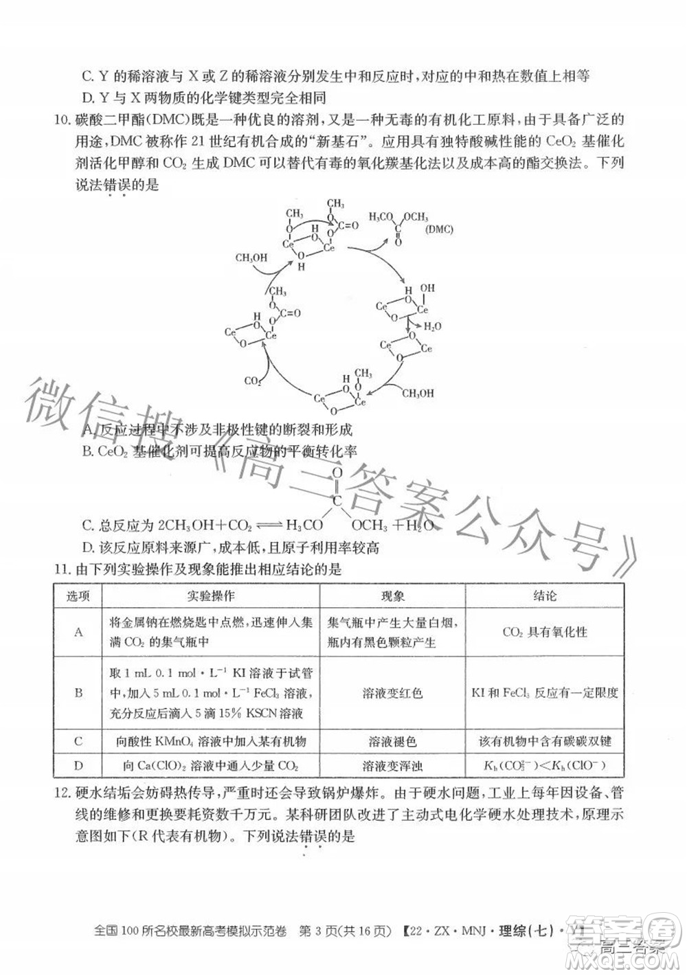 2022全國(guó)100所名校最新高考模擬示范卷七理科綜合試題及答案