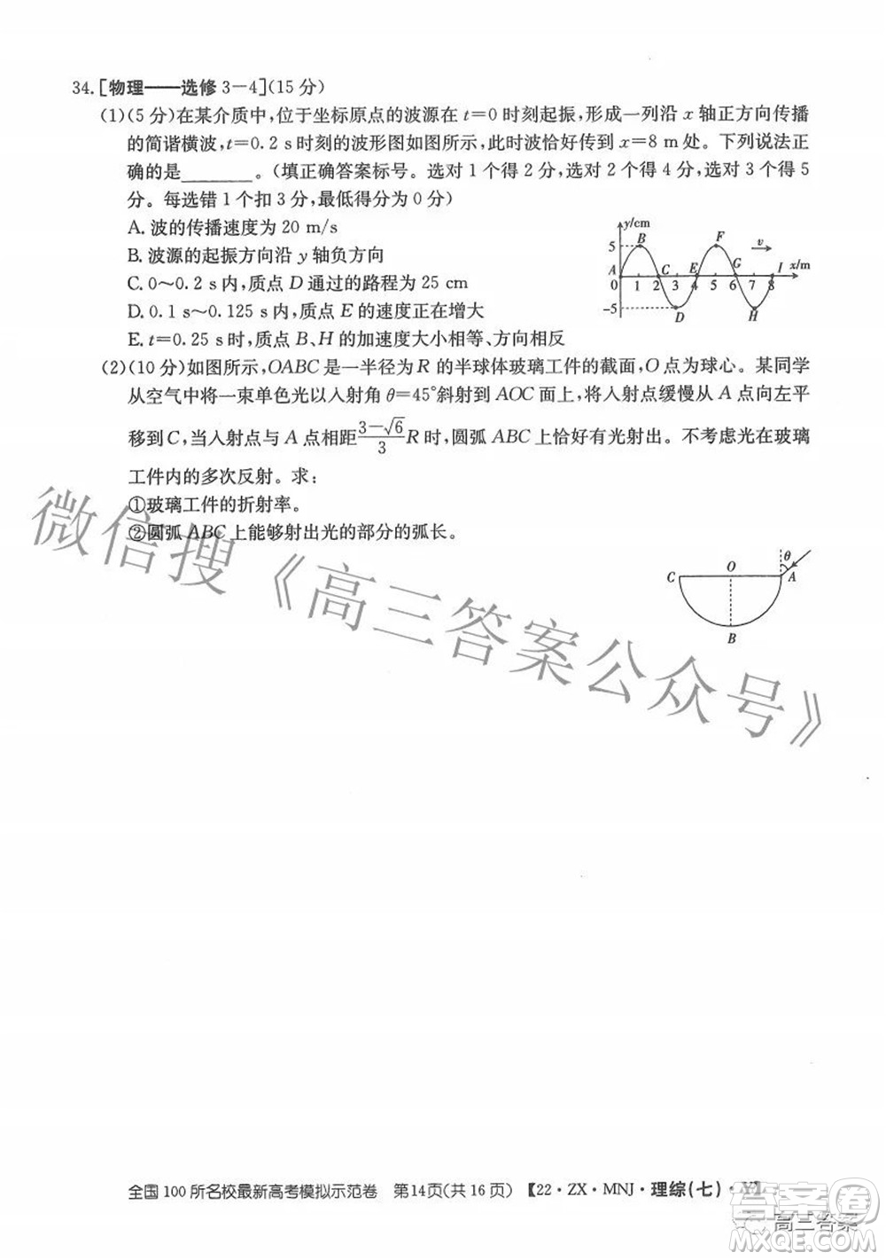 2022全國(guó)100所名校最新高考模擬示范卷七理科綜合試題及答案