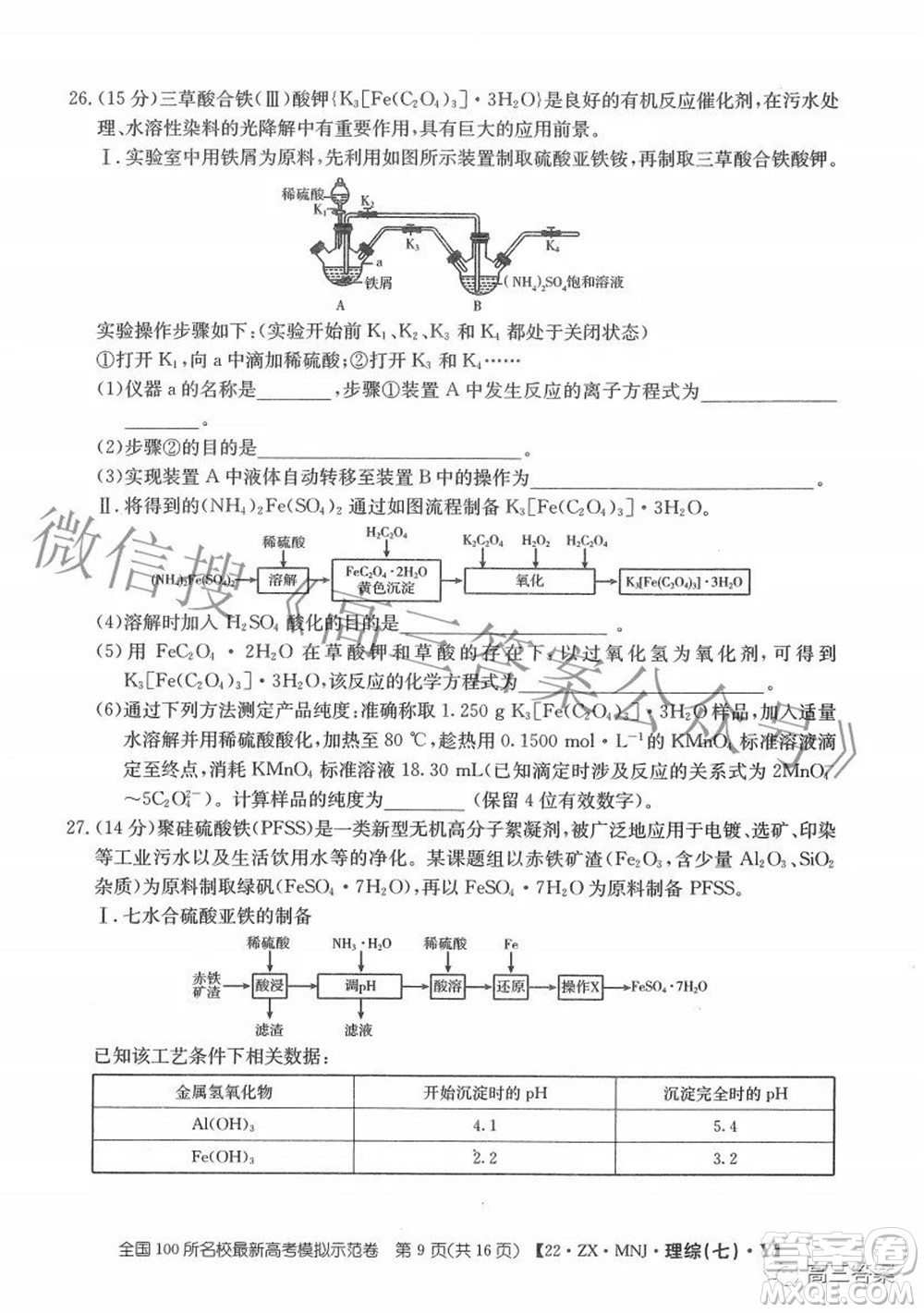 2022全國(guó)100所名校最新高考模擬示范卷七理科綜合試題及答案