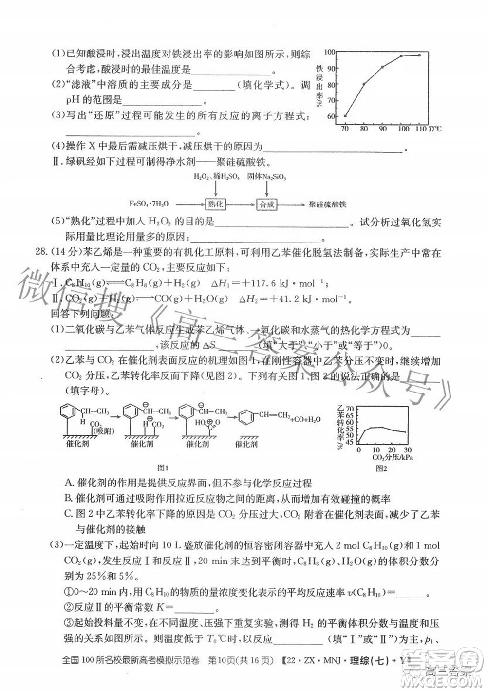 2022全國(guó)100所名校最新高考模擬示范卷七理科綜合試題及答案