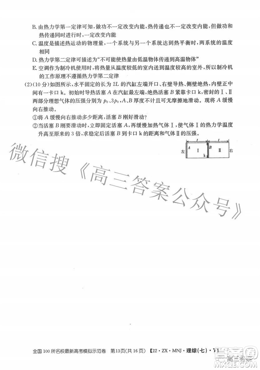 2022全國(guó)100所名校最新高考模擬示范卷七理科綜合試題及答案