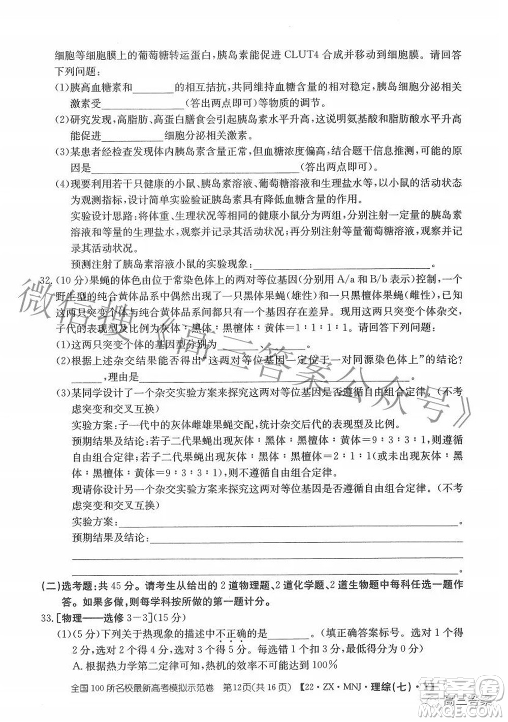 2022全國(guó)100所名校最新高考模擬示范卷七理科綜合試題及答案