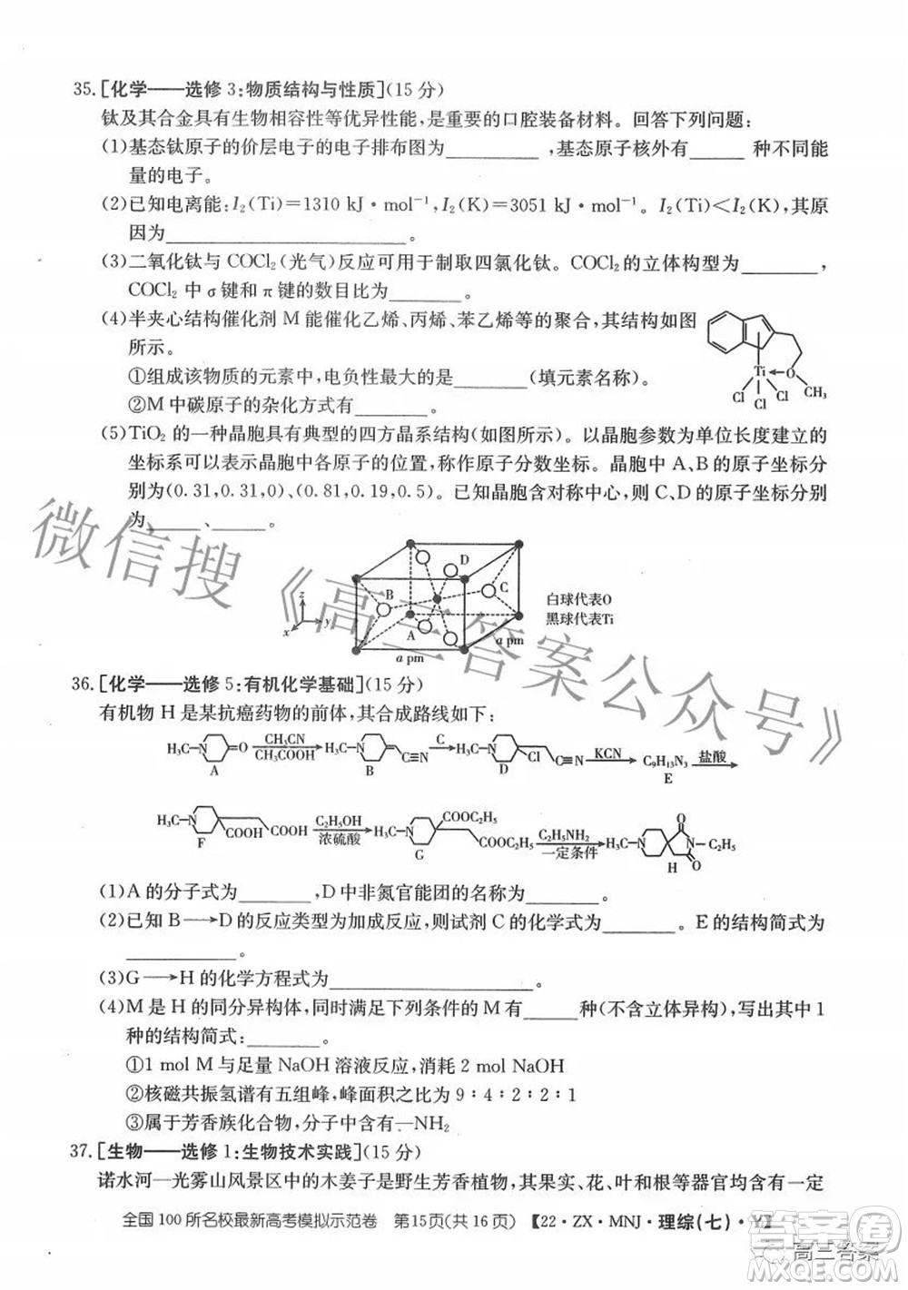 2022全國(guó)100所名校最新高考模擬示范卷七理科綜合試題及答案