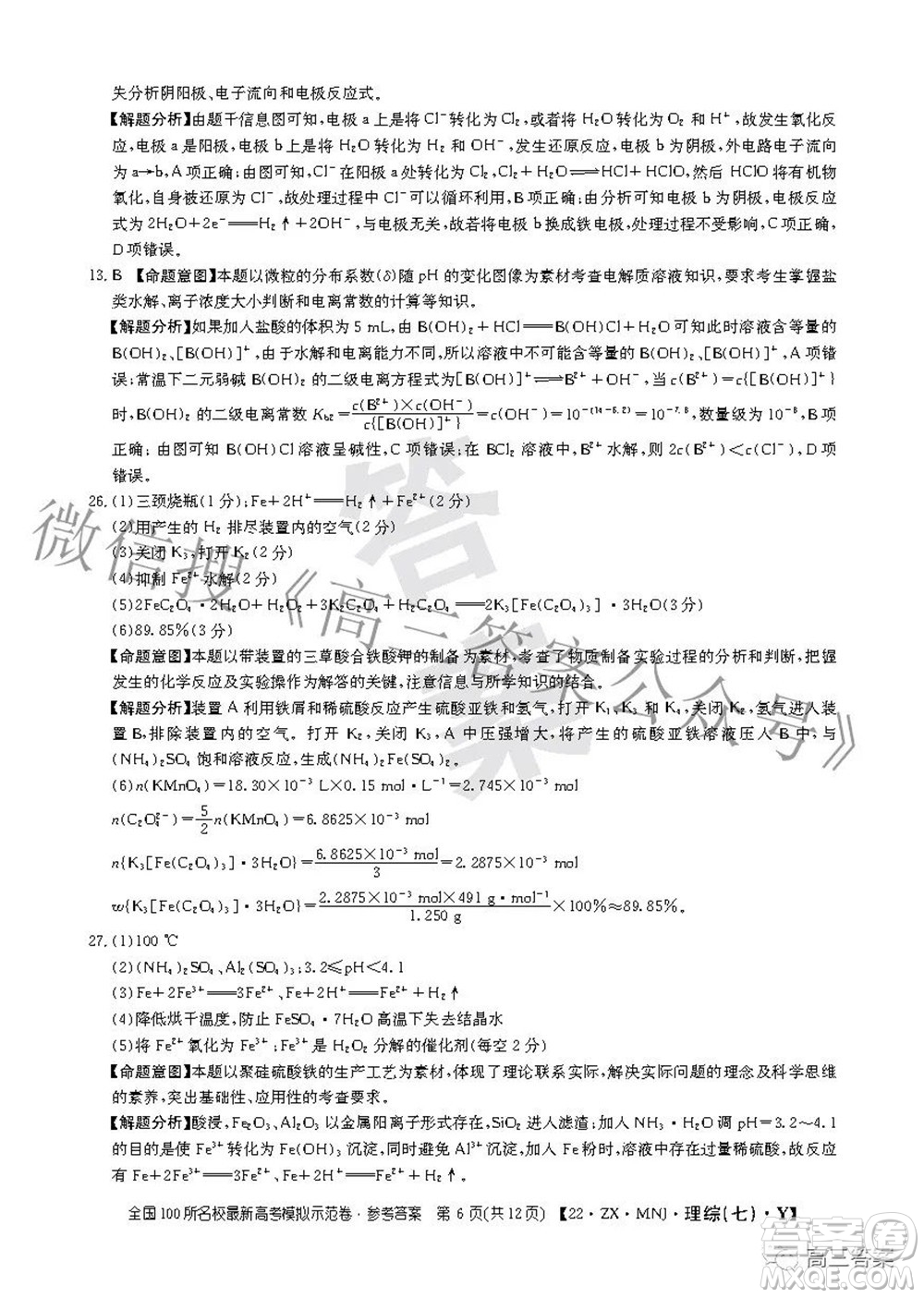 2022全國(guó)100所名校最新高考模擬示范卷七理科綜合試題及答案