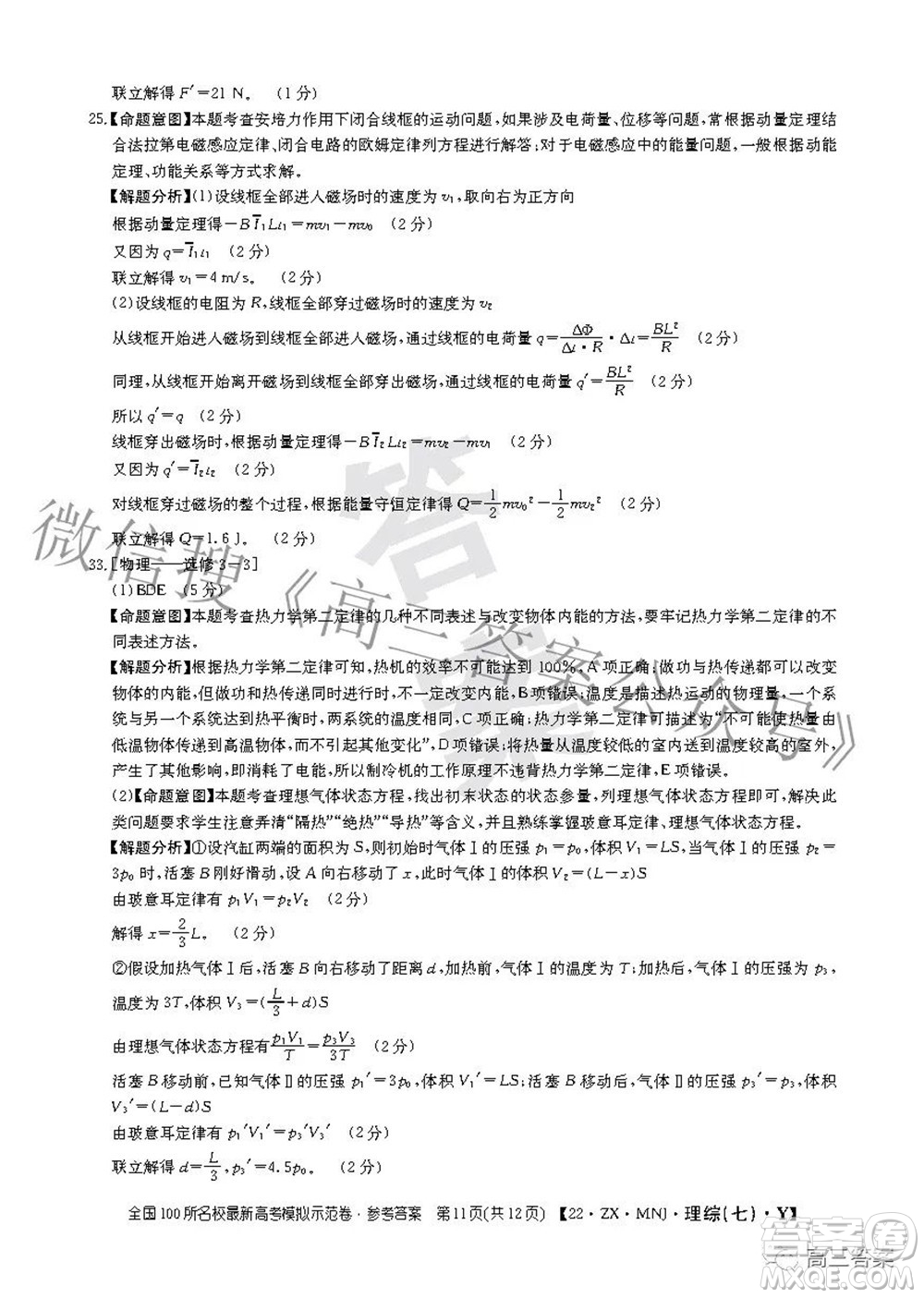 2022全國(guó)100所名校最新高考模擬示范卷七理科綜合試題及答案