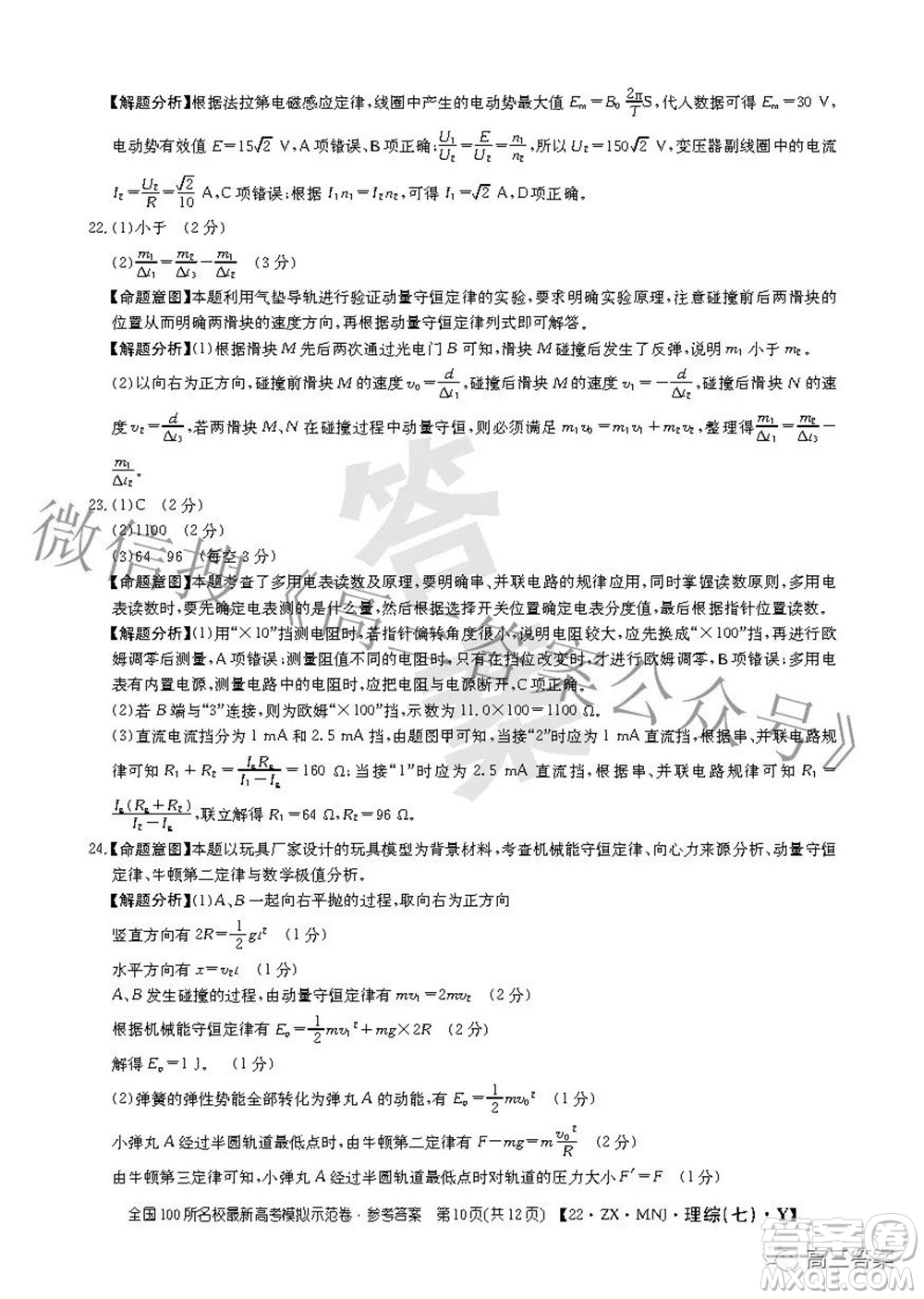 2022全國(guó)100所名校最新高考模擬示范卷七理科綜合試題及答案