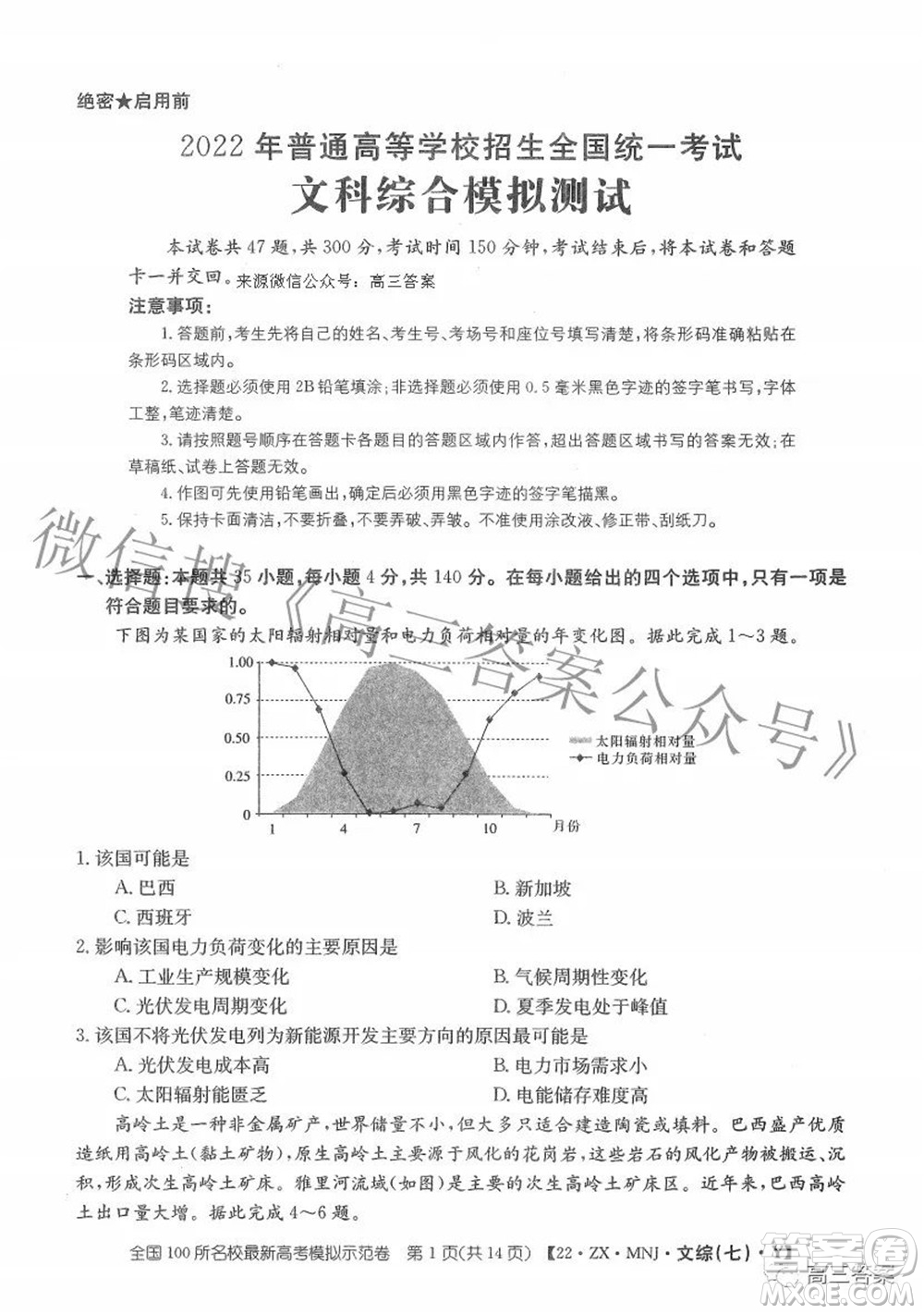 2022全國100所名校最新高考模擬示范卷七文科綜合試題及答案