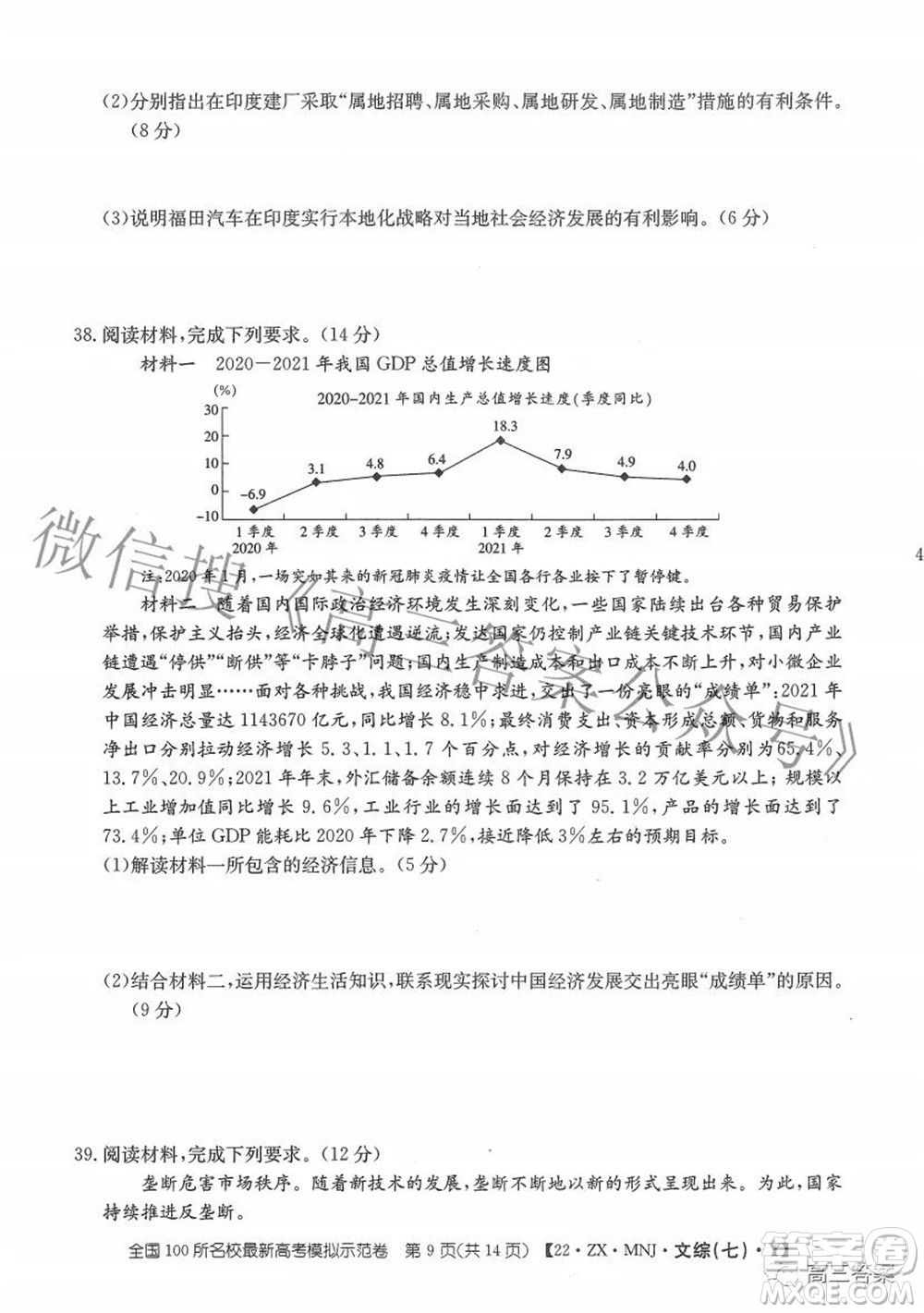 2022全國100所名校最新高考模擬示范卷七文科綜合試題及答案