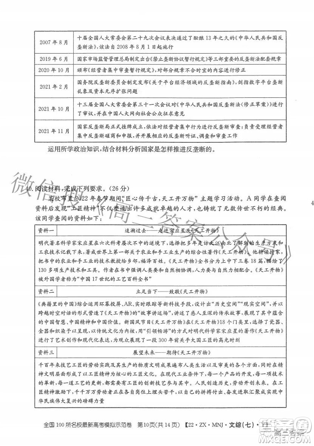 2022全國100所名校最新高考模擬示范卷七文科綜合試題及答案