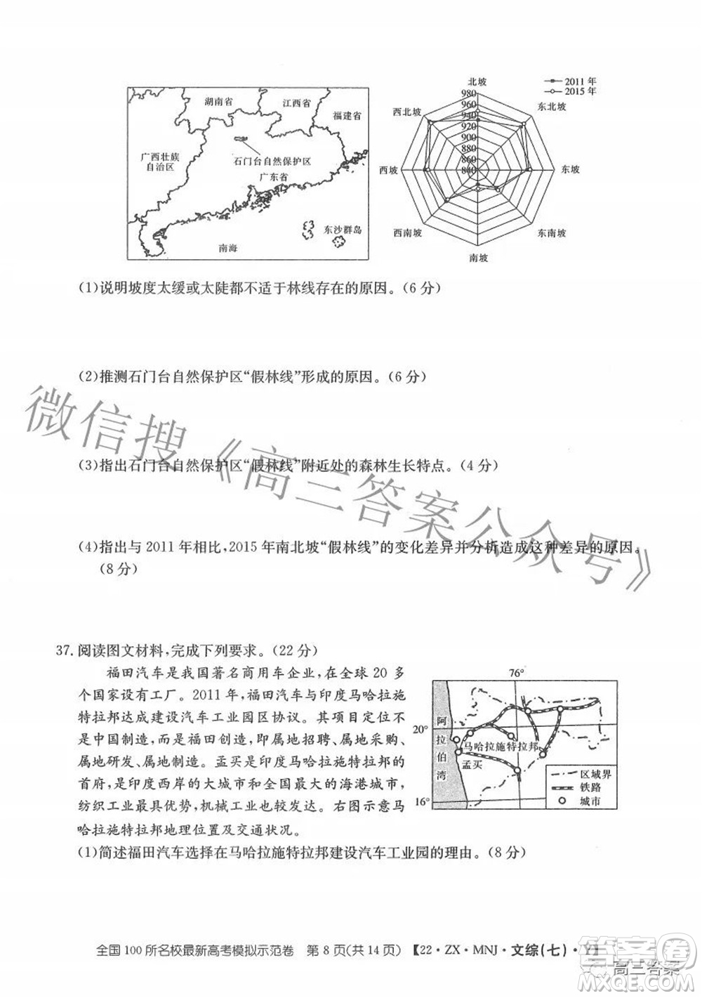 2022全國100所名校最新高考模擬示范卷七文科綜合試題及答案