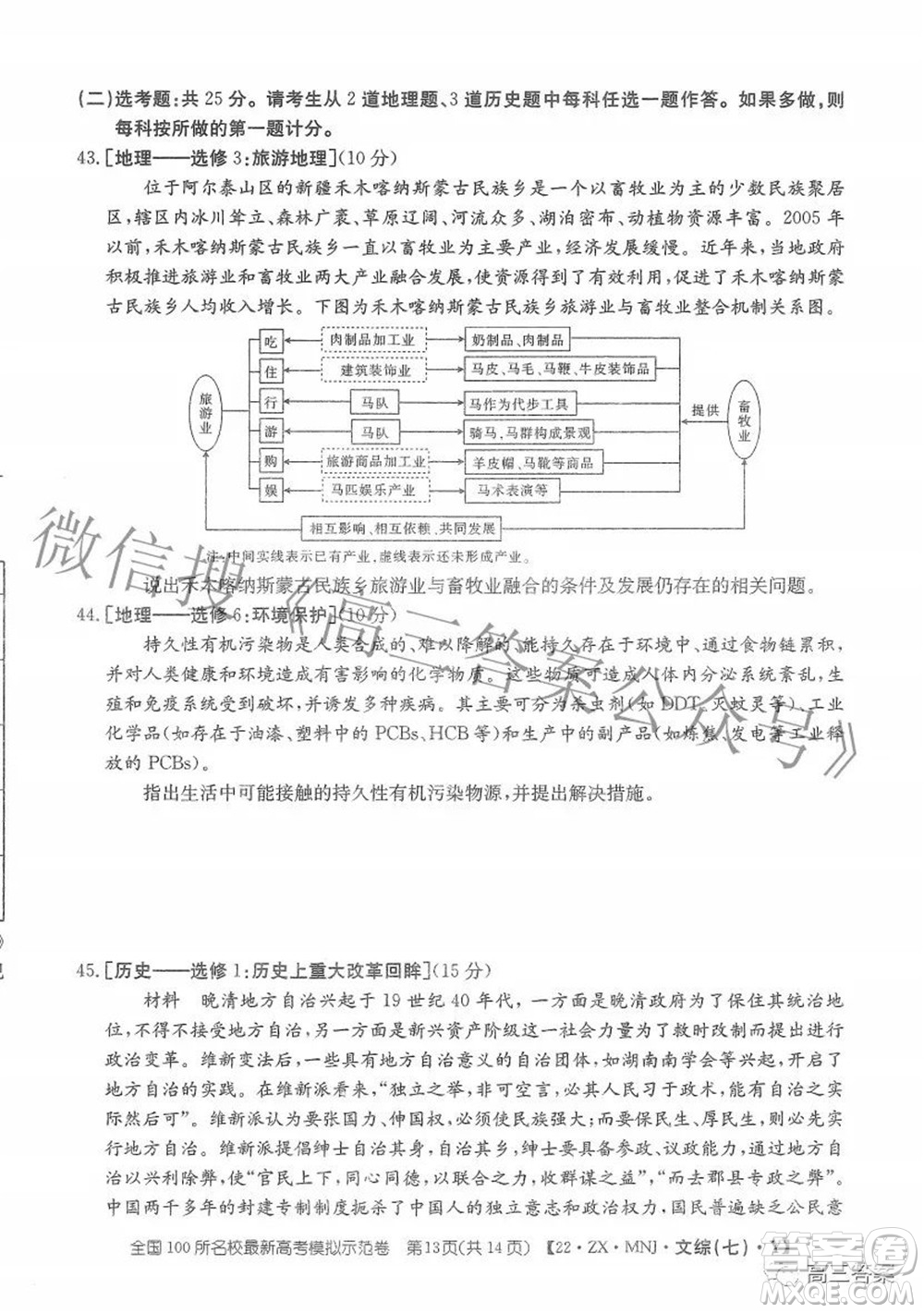 2022全國100所名校最新高考模擬示范卷七文科綜合試題及答案