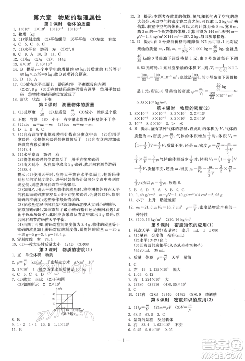 江蘇人民出版社2022年1課3練單元達標測試八年級下冊物理蘇科版參考答案