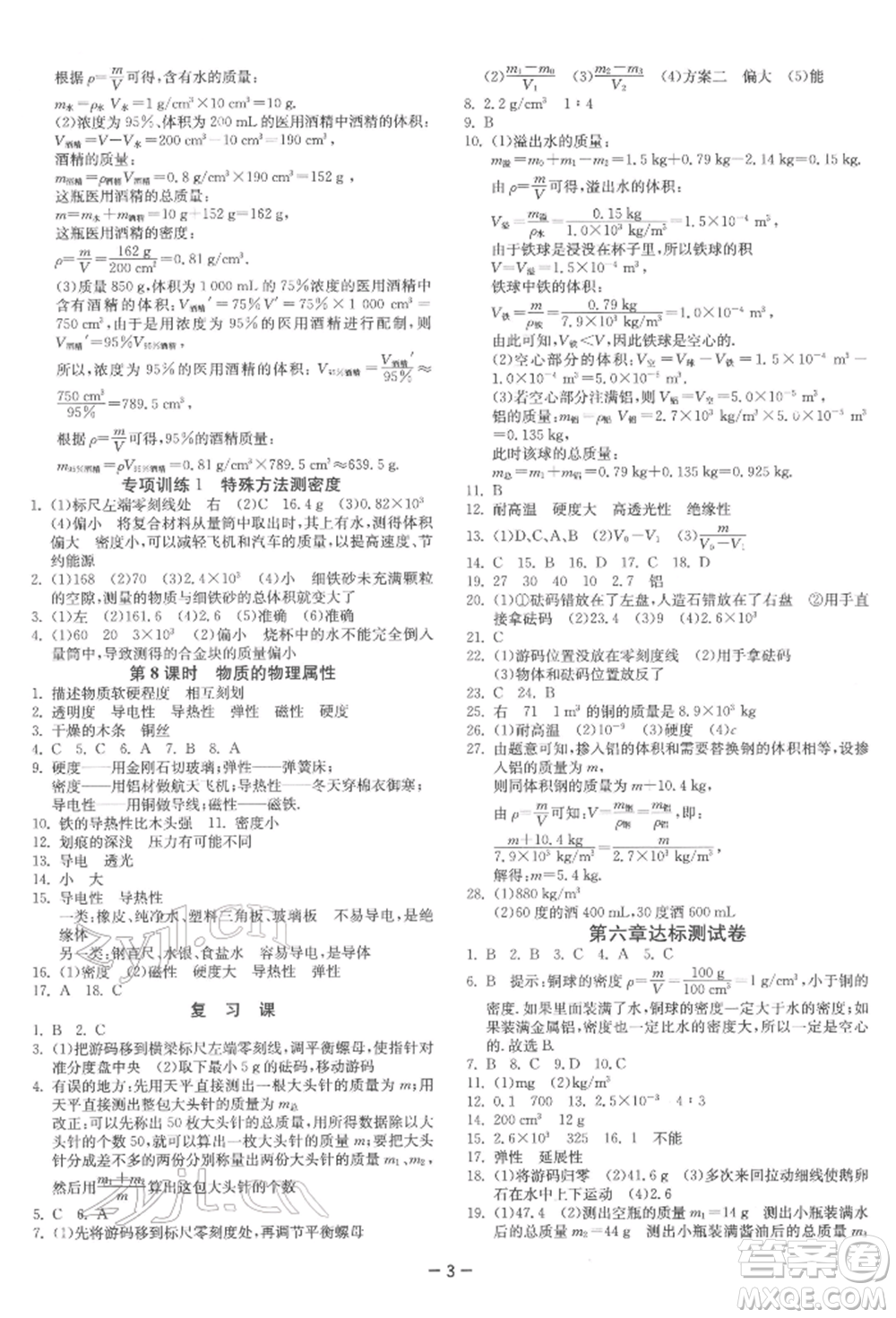 江蘇人民出版社2022年1課3練單元達標測試八年級下冊物理蘇科版參考答案