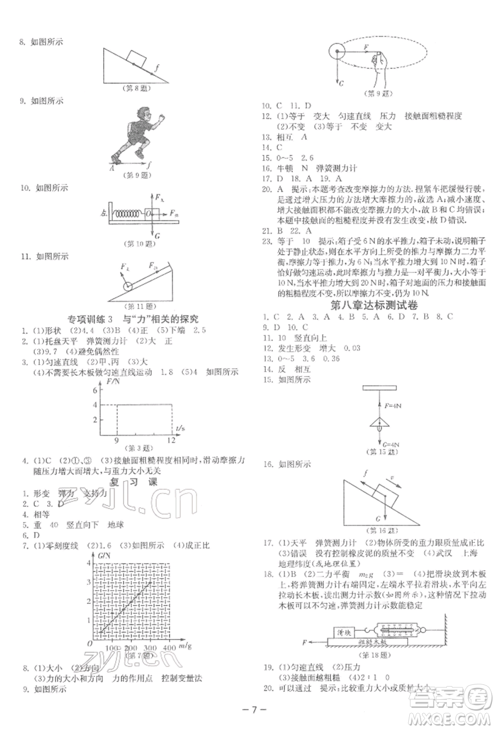 江蘇人民出版社2022年1課3練單元達標測試八年級下冊物理蘇科版參考答案