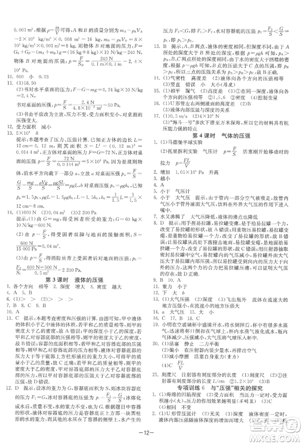 江蘇人民出版社2022年1課3練單元達標測試八年級下冊物理蘇科版參考答案