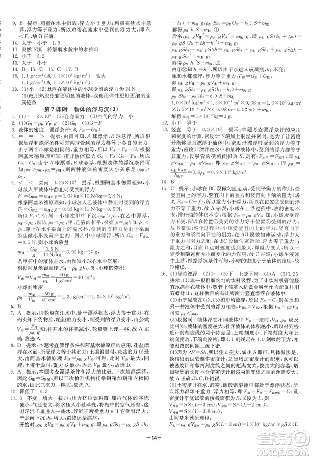 江蘇人民出版社2022年1課3練單元達標測試八年級下冊物理蘇科版參考答案