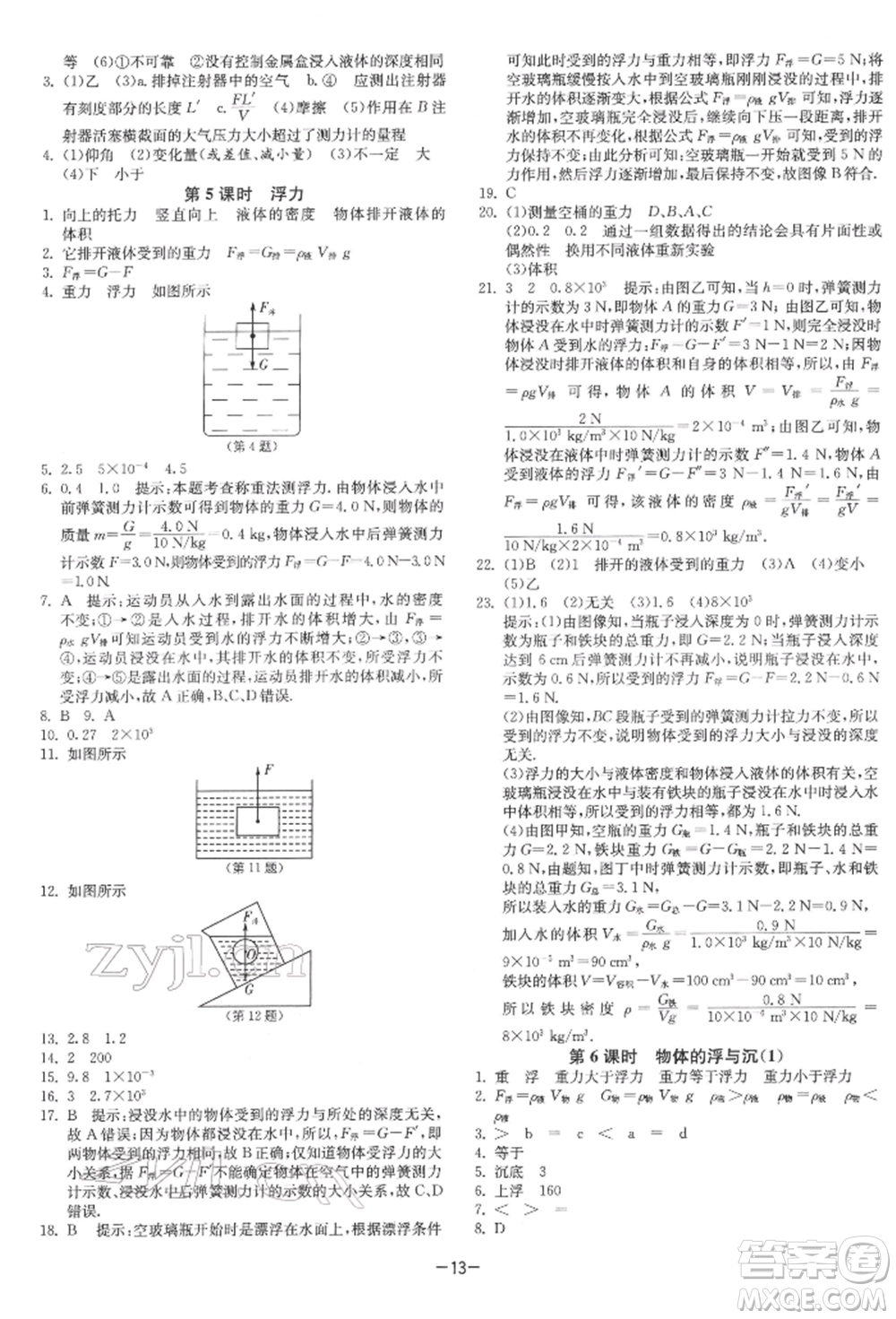 江蘇人民出版社2022年1課3練單元達標測試八年級下冊物理蘇科版參考答案