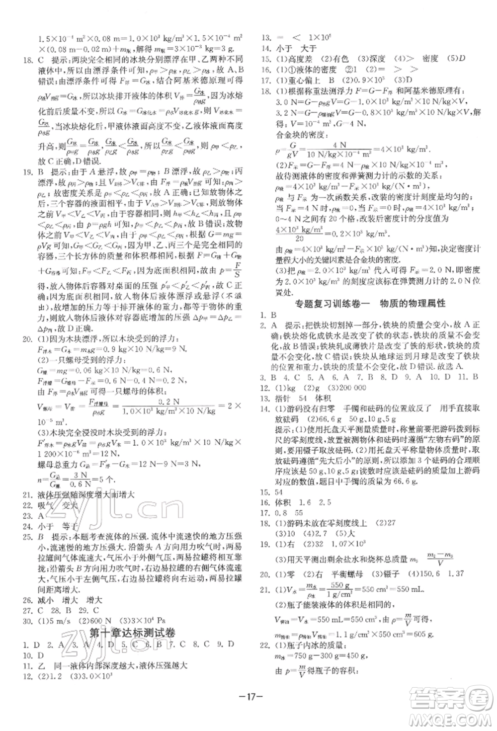 江蘇人民出版社2022年1課3練單元達標測試八年級下冊物理蘇科版參考答案