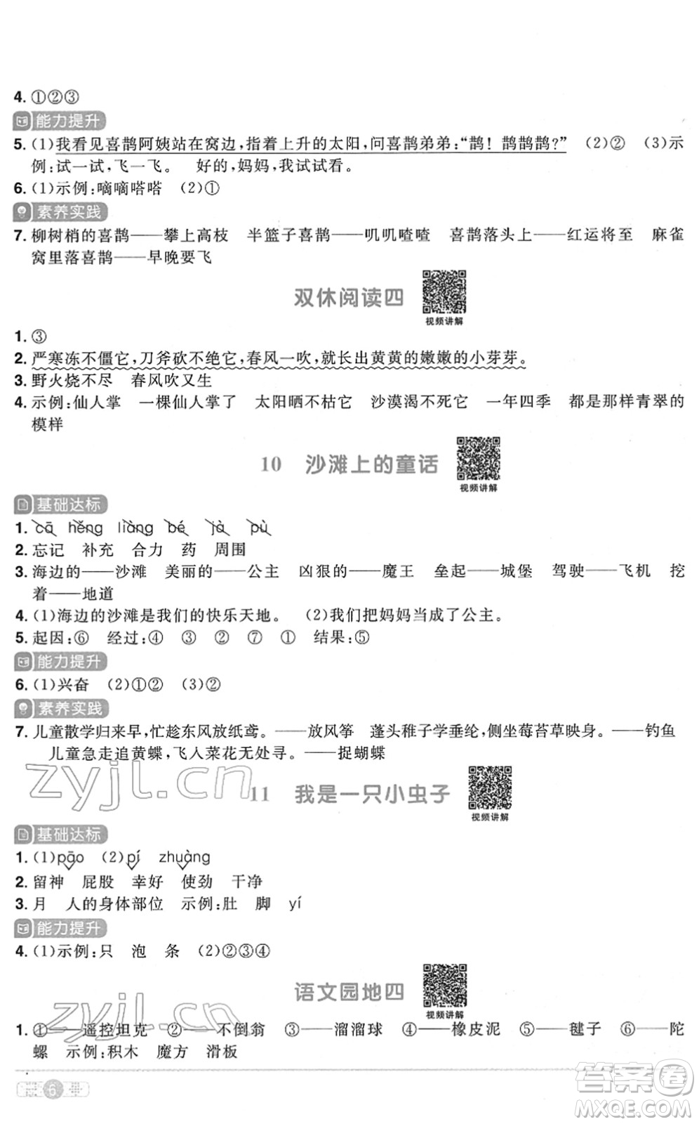 浙江教育出版社2022陽光同學(xué)課時達(dá)標(biāo)訓(xùn)練二年級語文下冊人教版浙江專版答案