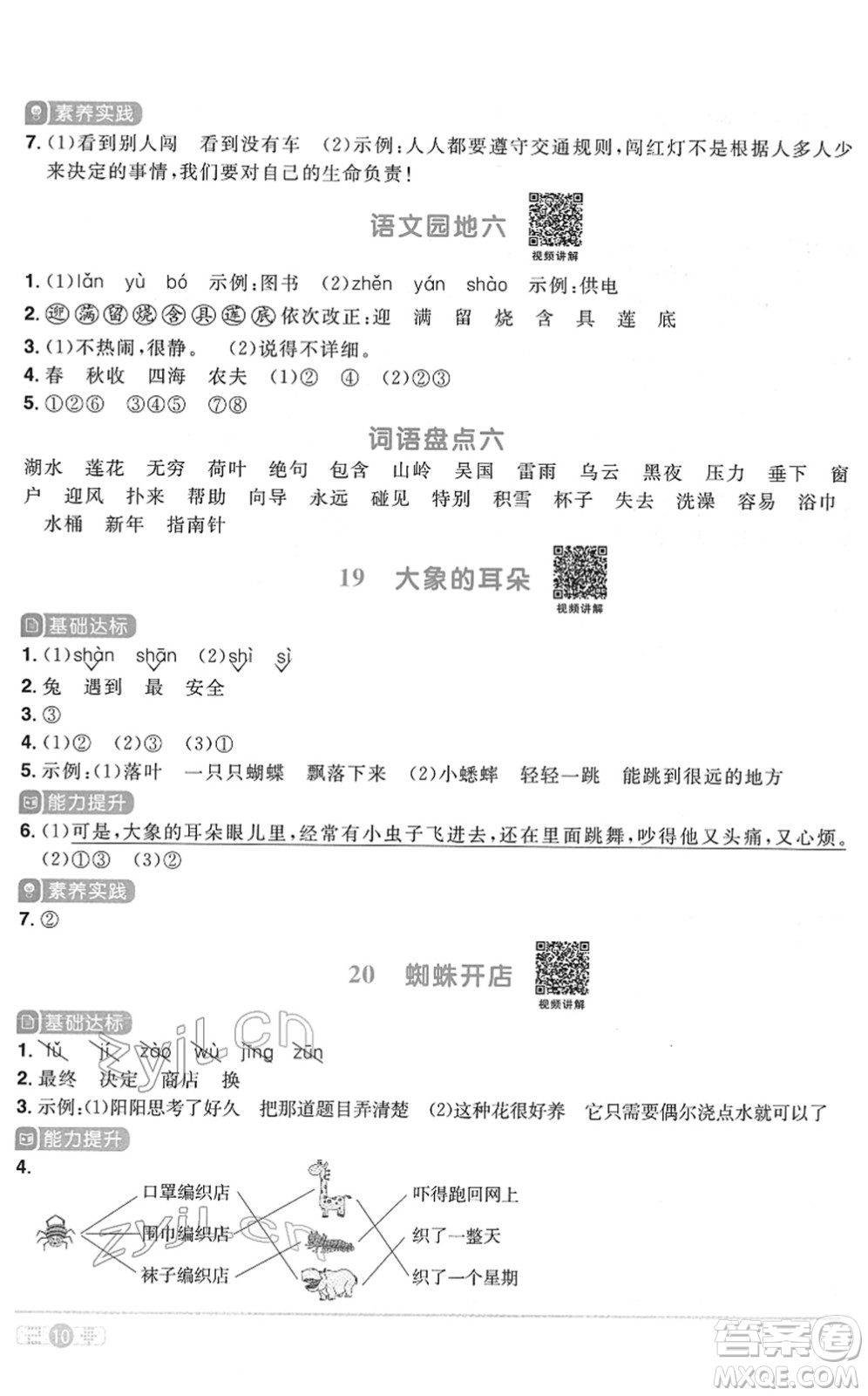 浙江教育出版社2022陽光同學(xué)課時達(dá)標(biāo)訓(xùn)練二年級語文下冊人教版浙江專版答案