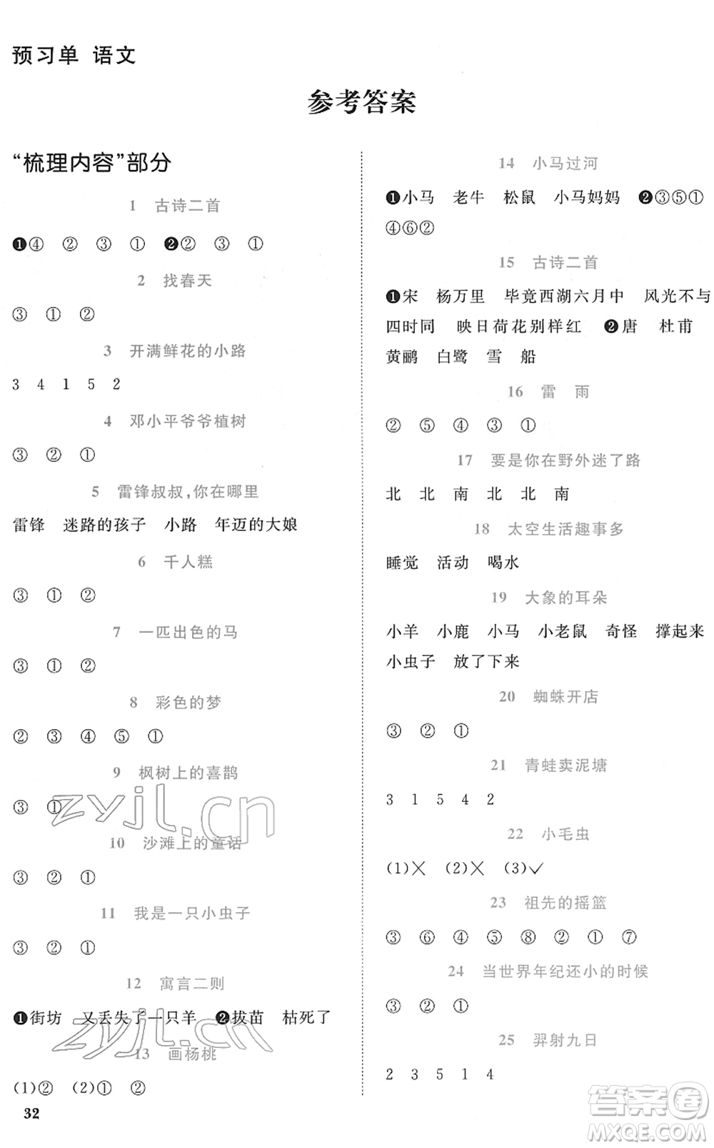 浙江教育出版社2022陽光同學(xué)課時達(dá)標(biāo)訓(xùn)練二年級語文下冊人教版浙江專版答案