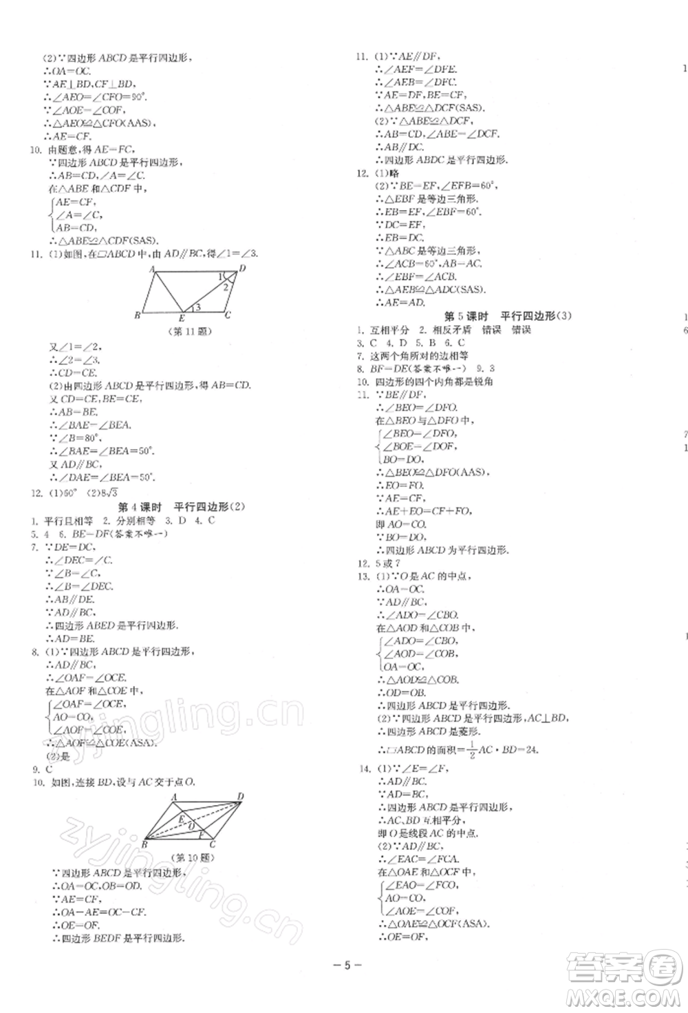 江蘇人民出版社2022年1課3練單元達(dá)標(biāo)測試八年級下冊數(shù)學(xué)蘇科版參考答案