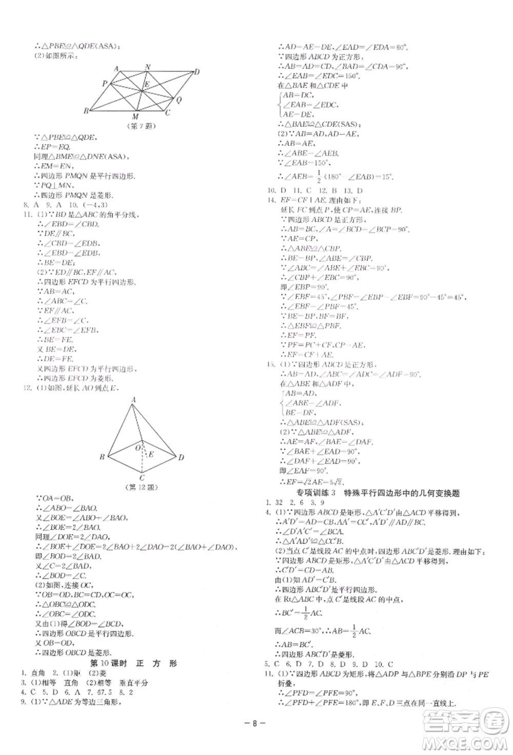 江蘇人民出版社2022年1課3練單元達(dá)標(biāo)測試八年級下冊數(shù)學(xué)蘇科版參考答案