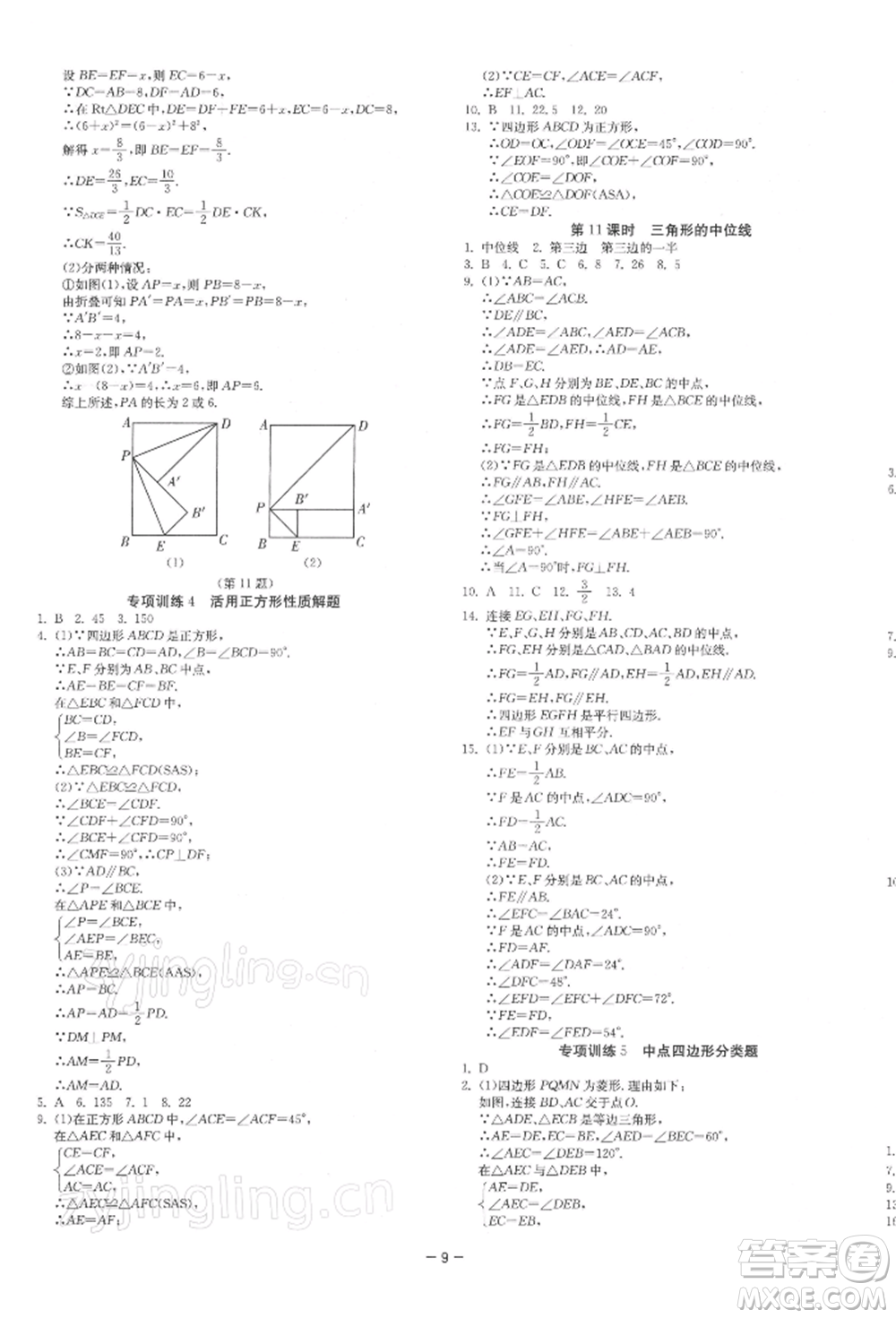 江蘇人民出版社2022年1課3練單元達(dá)標(biāo)測試八年級下冊數(shù)學(xué)蘇科版參考答案