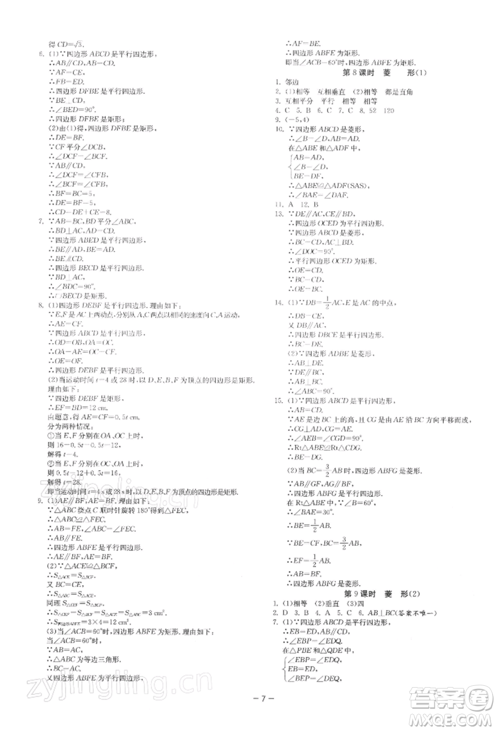 江蘇人民出版社2022年1課3練單元達(dá)標(biāo)測試八年級下冊數(shù)學(xué)蘇科版參考答案