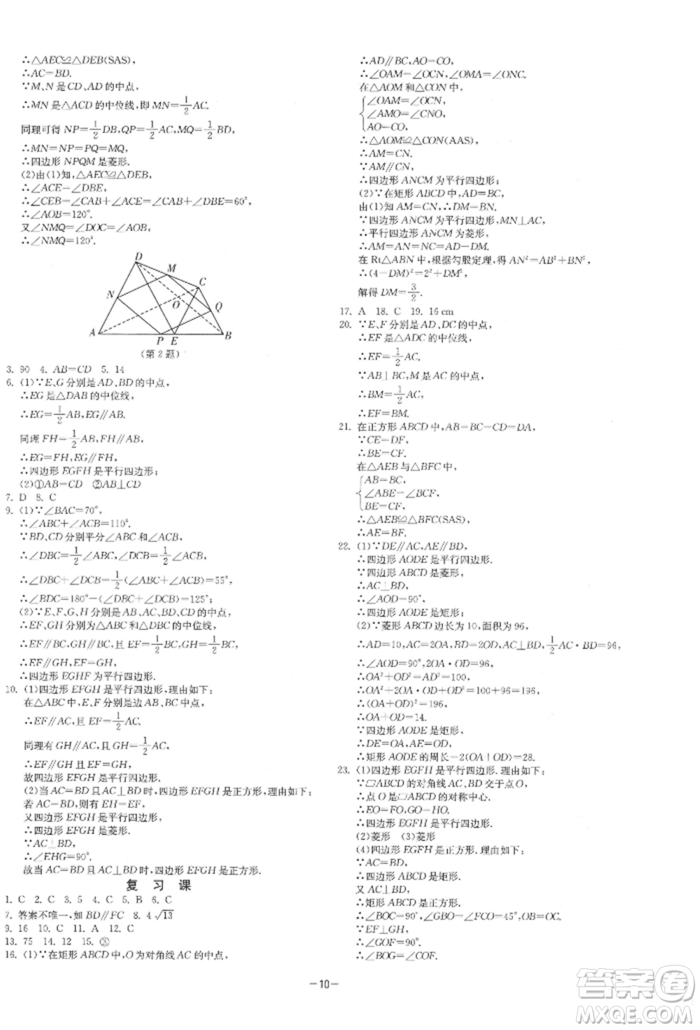 江蘇人民出版社2022年1課3練單元達(dá)標(biāo)測試八年級下冊數(shù)學(xué)蘇科版參考答案