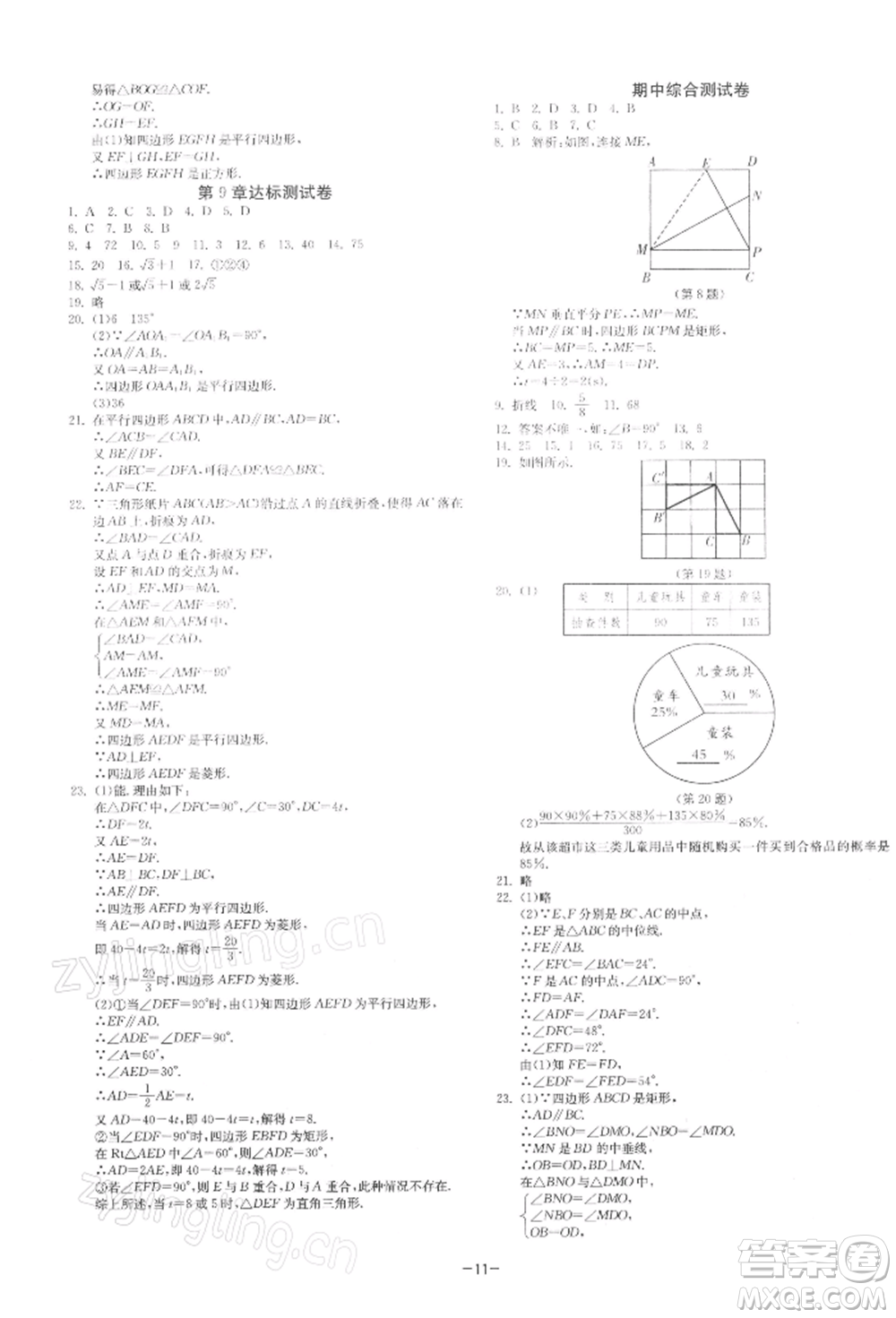 江蘇人民出版社2022年1課3練單元達(dá)標(biāo)測試八年級下冊數(shù)學(xué)蘇科版參考答案