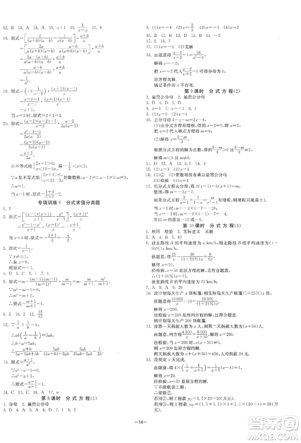 江蘇人民出版社2022年1課3練單元達(dá)標(biāo)測試八年級下冊數(shù)學(xué)蘇科版參考答案