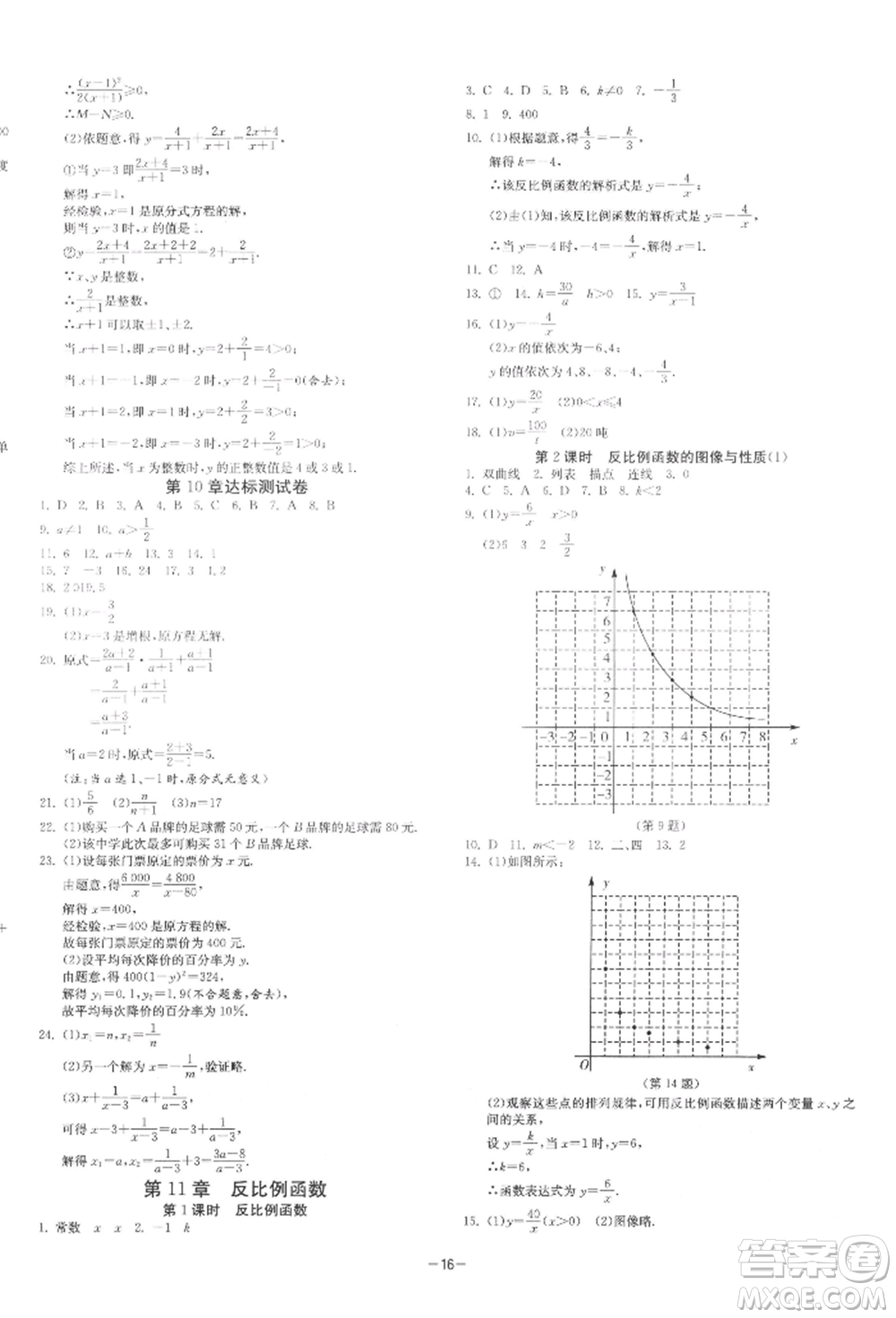 江蘇人民出版社2022年1課3練單元達(dá)標(biāo)測試八年級下冊數(shù)學(xué)蘇科版參考答案