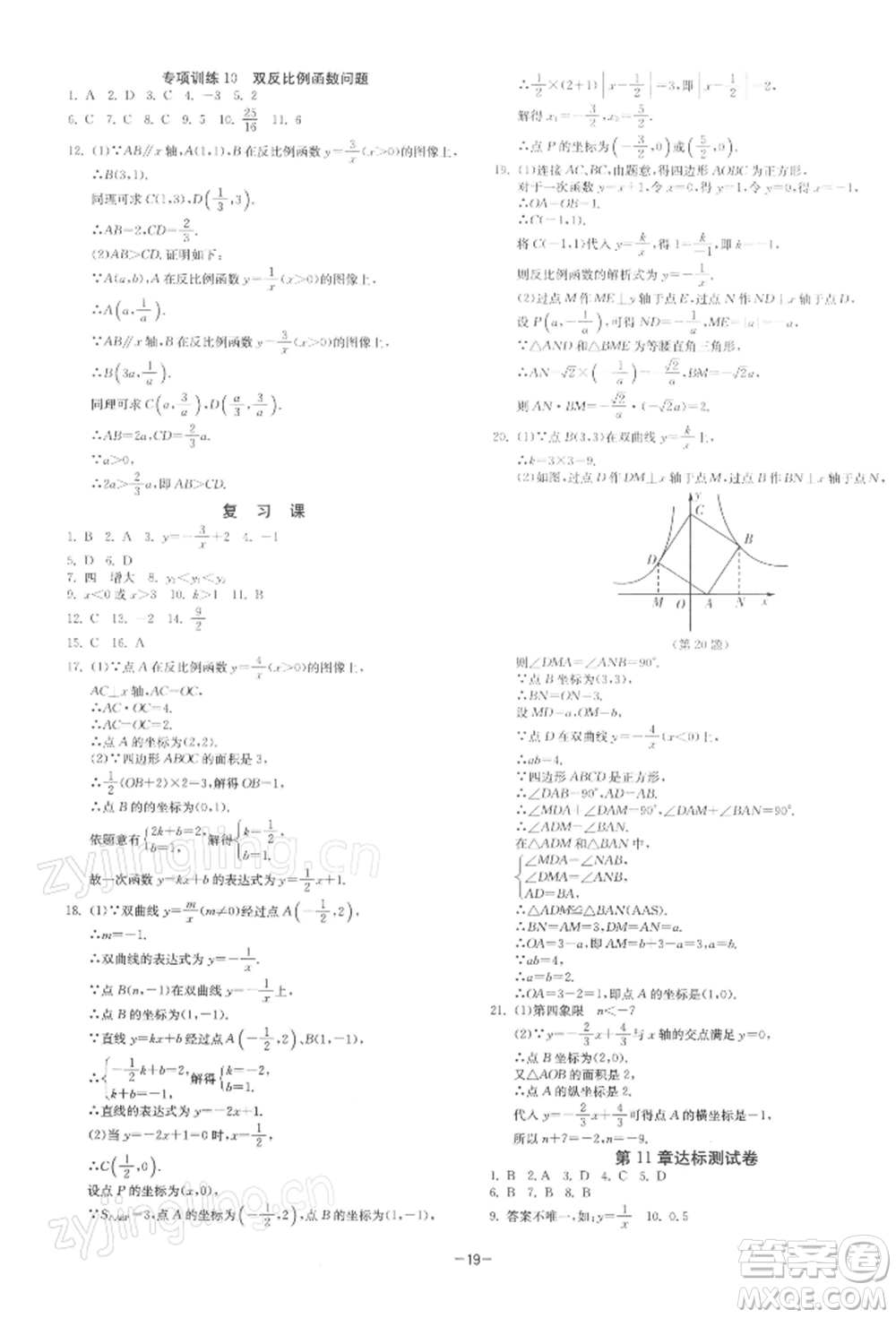 江蘇人民出版社2022年1課3練單元達(dá)標(biāo)測試八年級下冊數(shù)學(xué)蘇科版參考答案