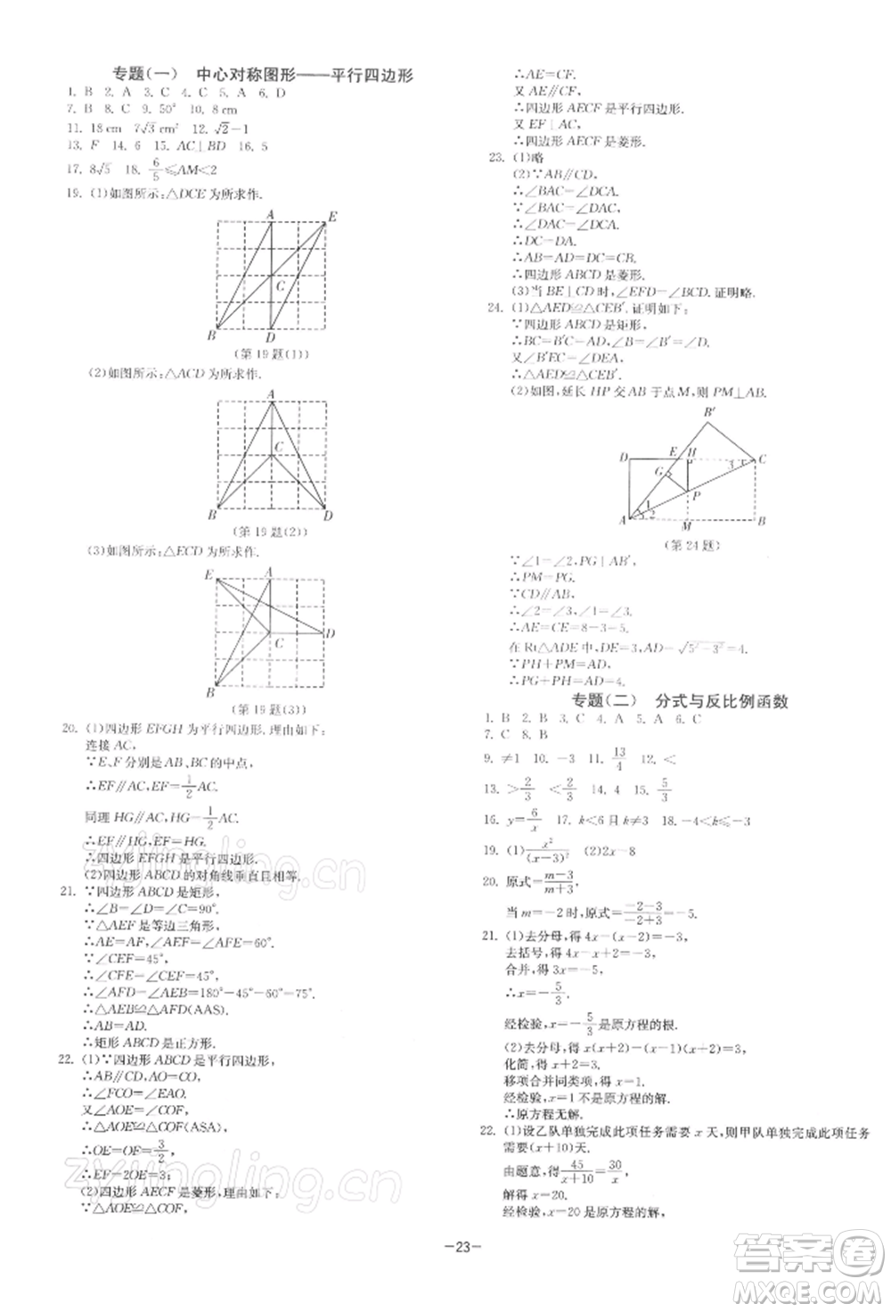 江蘇人民出版社2022年1課3練單元達(dá)標(biāo)測試八年級下冊數(shù)學(xué)蘇科版參考答案