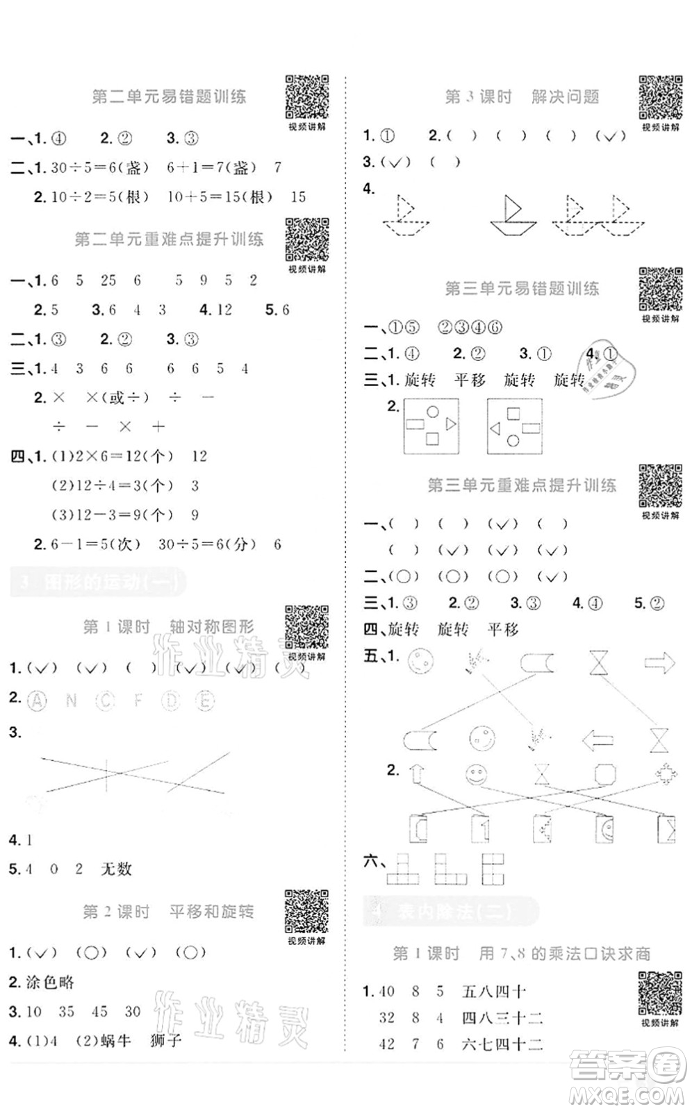 浙江教育出版社2022陽光同學(xué)課時(shí)達(dá)標(biāo)訓(xùn)練二年級數(shù)學(xué)下冊R人教版浙江專版答案