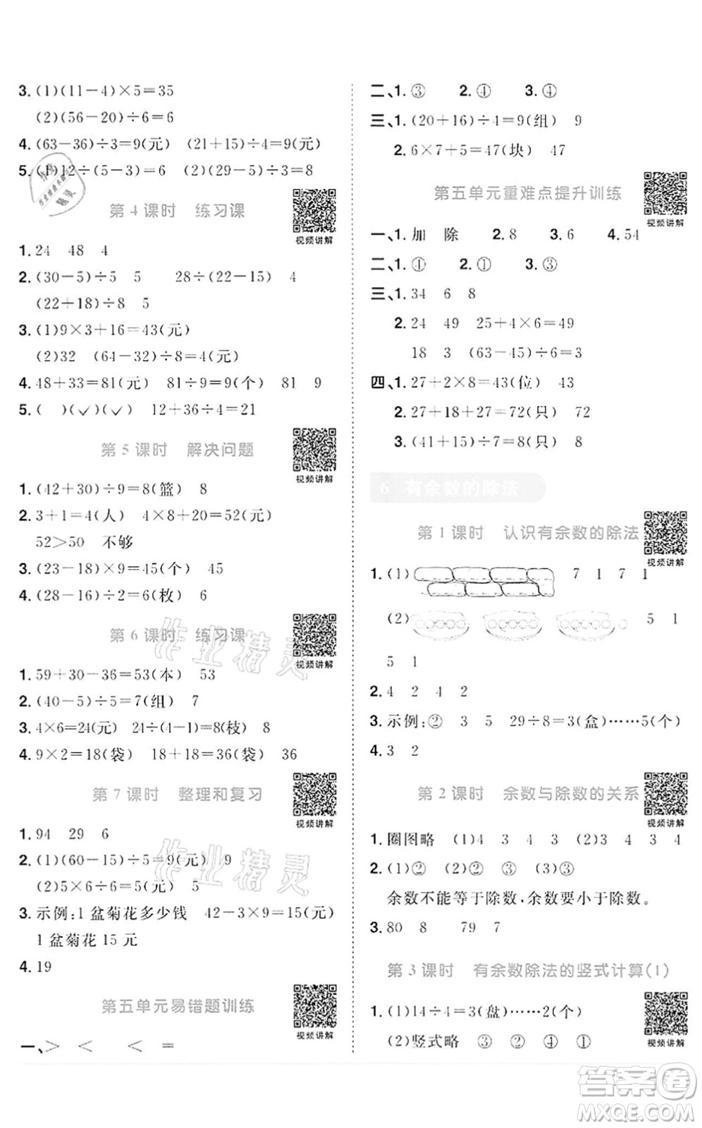 浙江教育出版社2022陽光同學(xué)課時(shí)達(dá)標(biāo)訓(xùn)練二年級數(shù)學(xué)下冊R人教版浙江專版答案