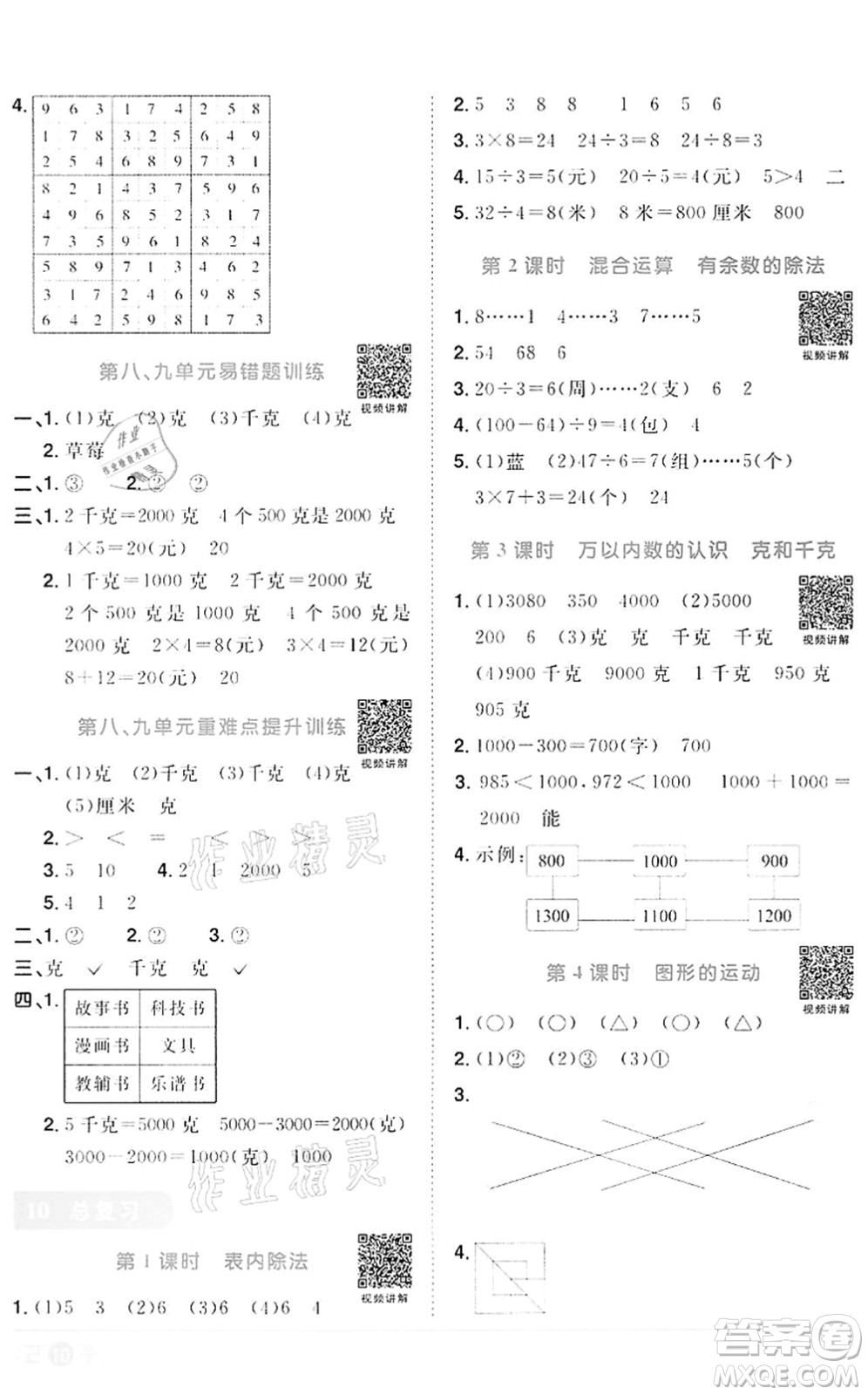 浙江教育出版社2022陽光同學(xué)課時(shí)達(dá)標(biāo)訓(xùn)練二年級數(shù)學(xué)下冊R人教版浙江專版答案